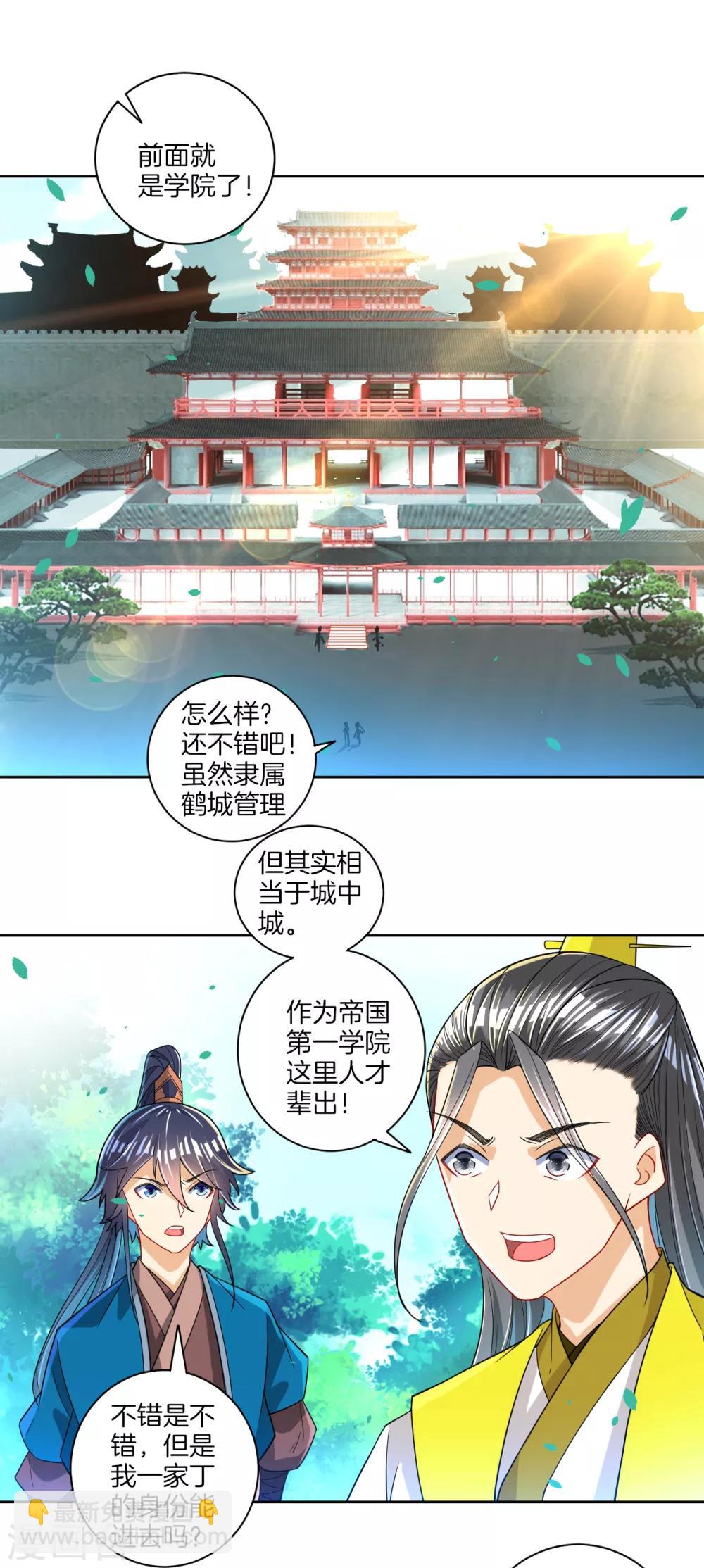 第86话 进入学院-第86话