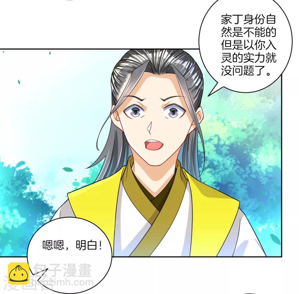 第86话 进入学院-第86话
