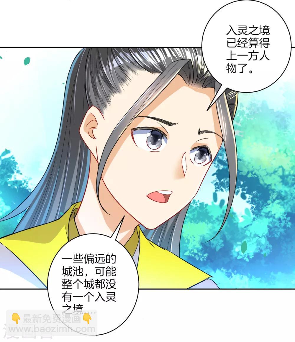 第86话 进入学院-第86话