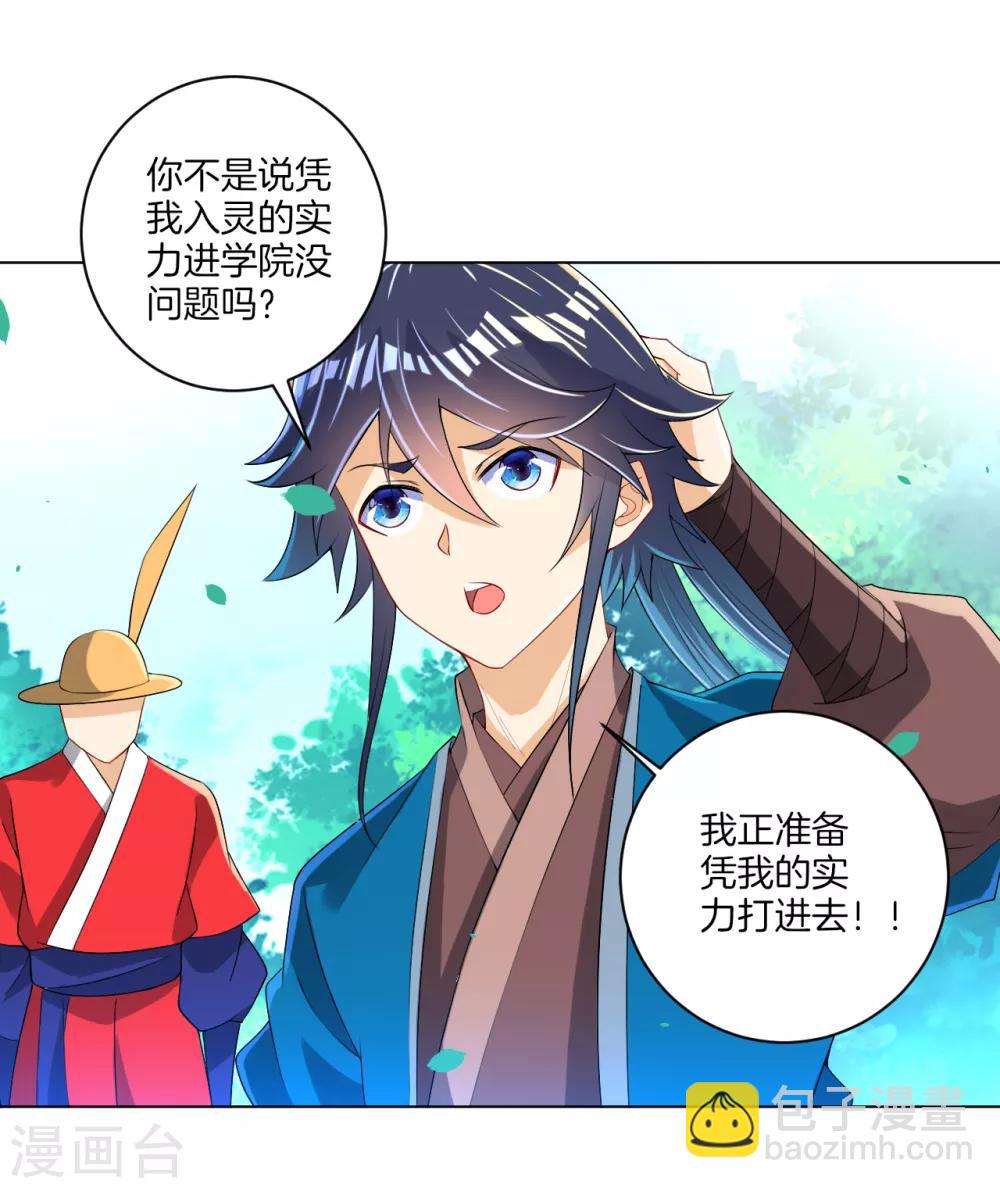 第86话 进入学院-第86话