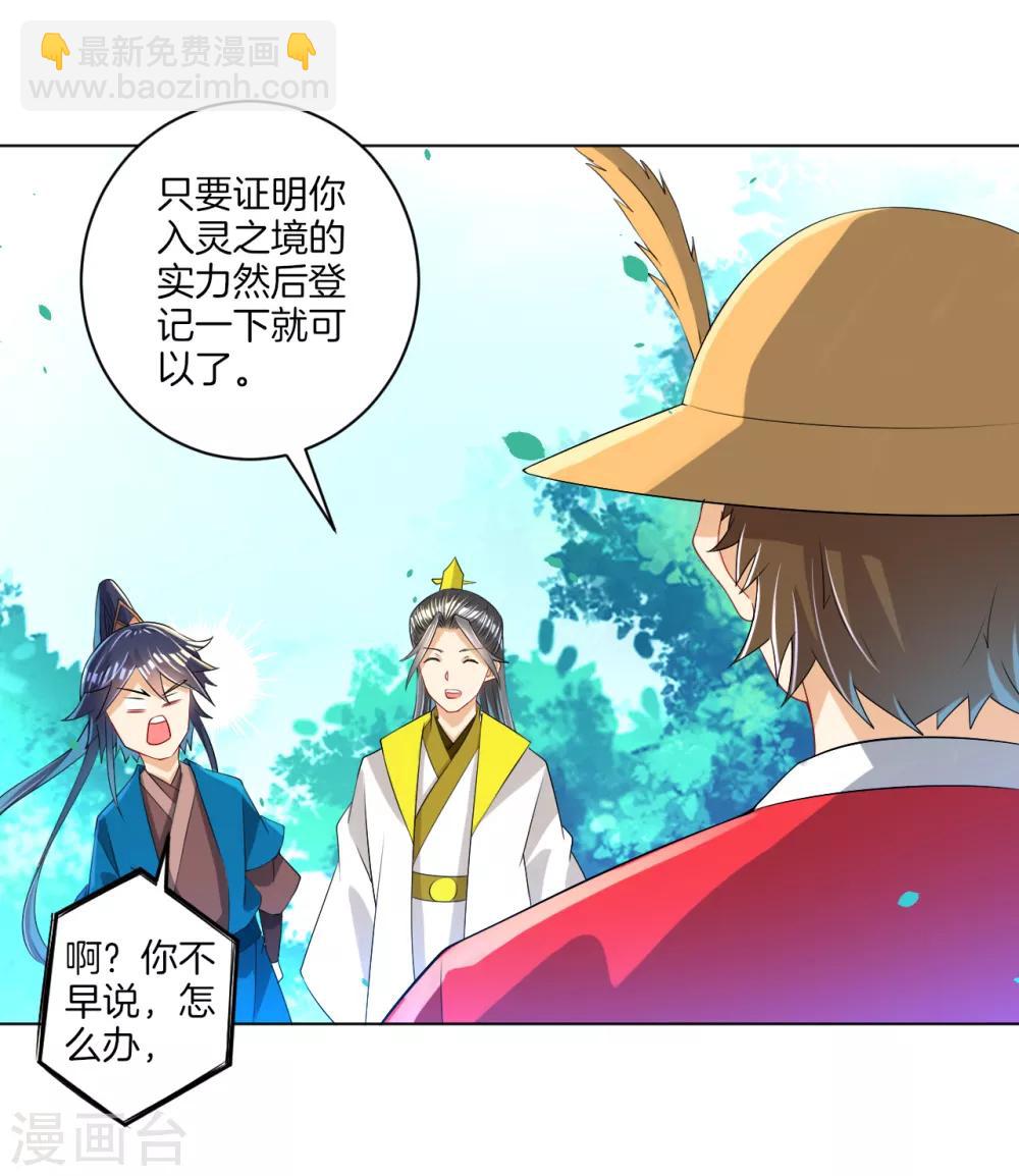 第86话 进入学院-第86话