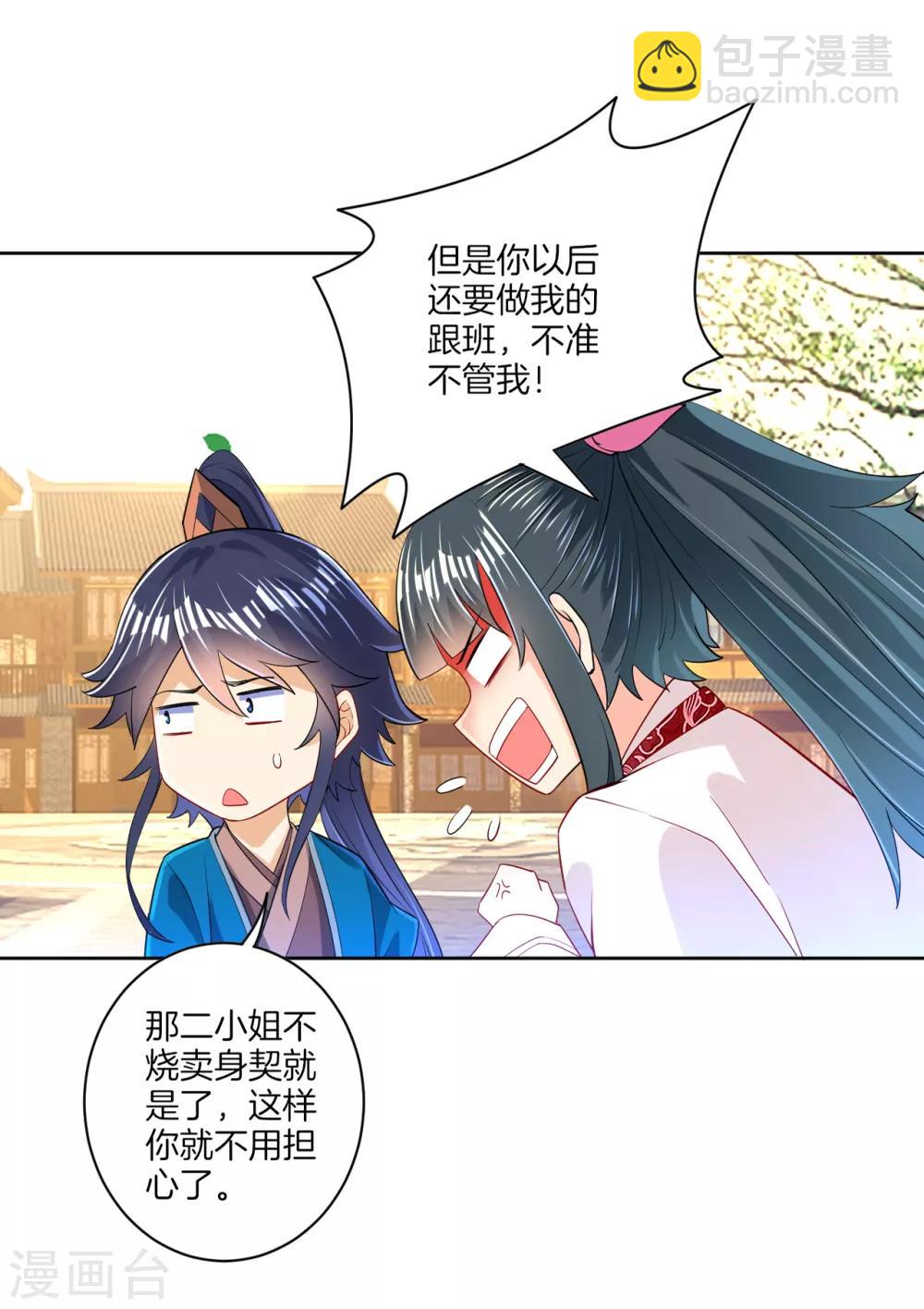 第90话 狭路相逢-第90话