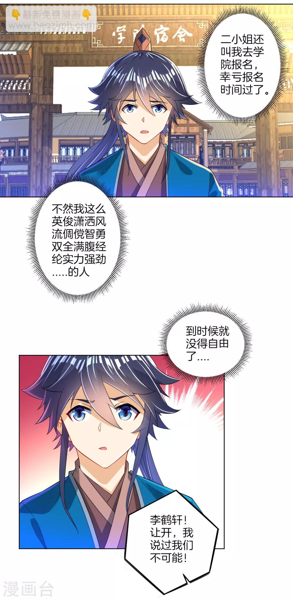 第90话 狭路相逢-第90话