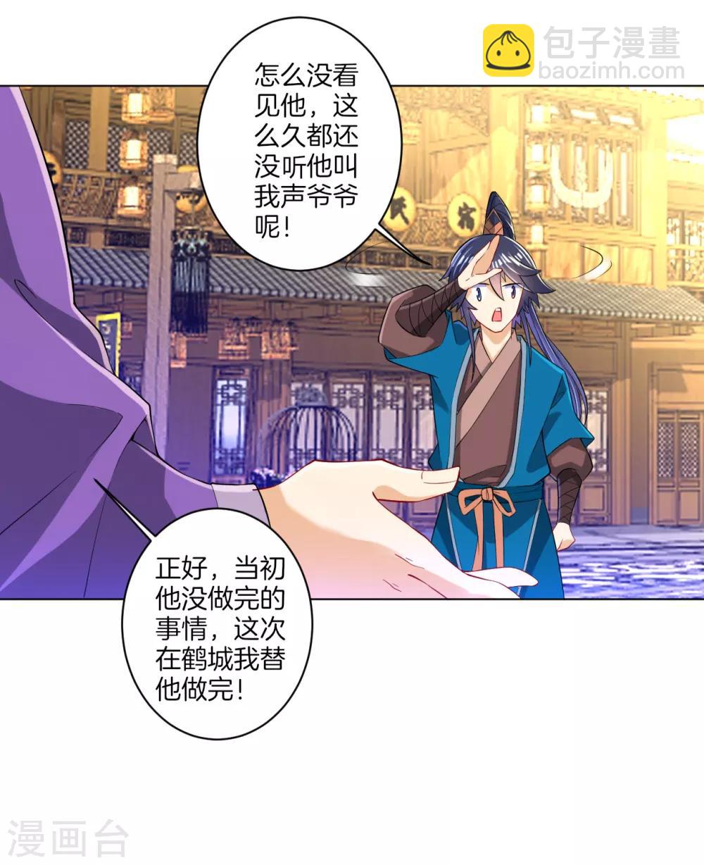 第90话 狭路相逢-第90话