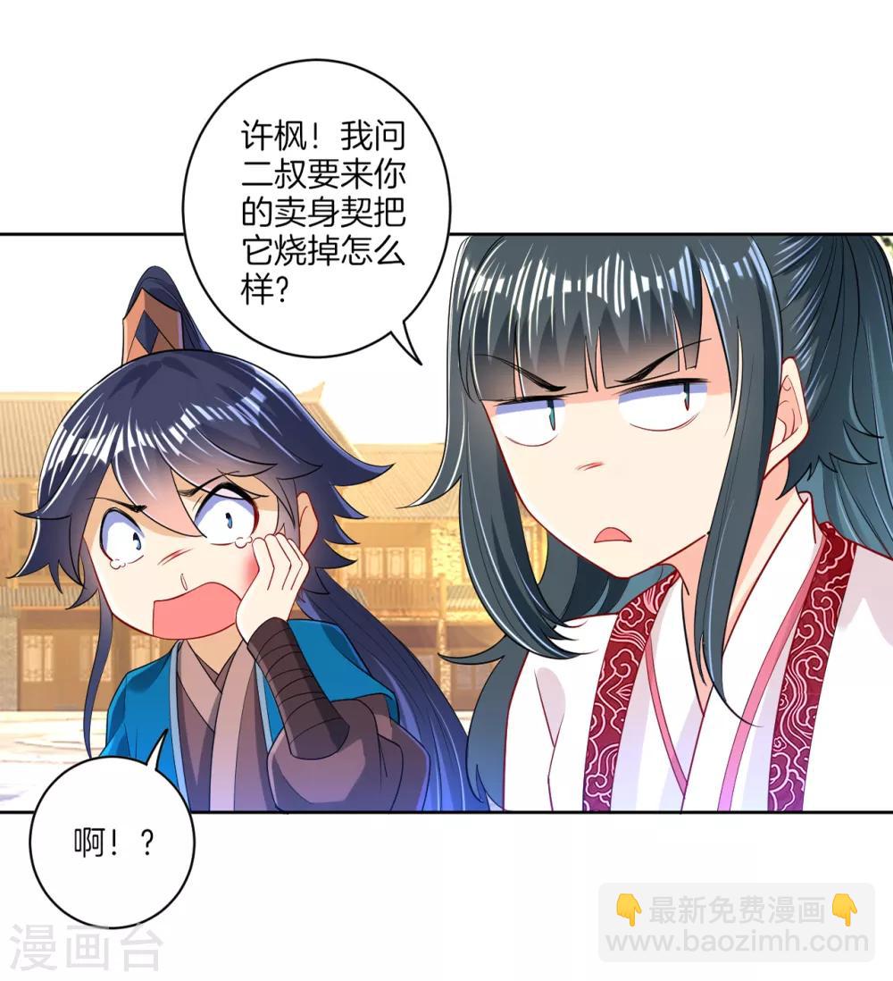 第90话 狭路相逢-第90话