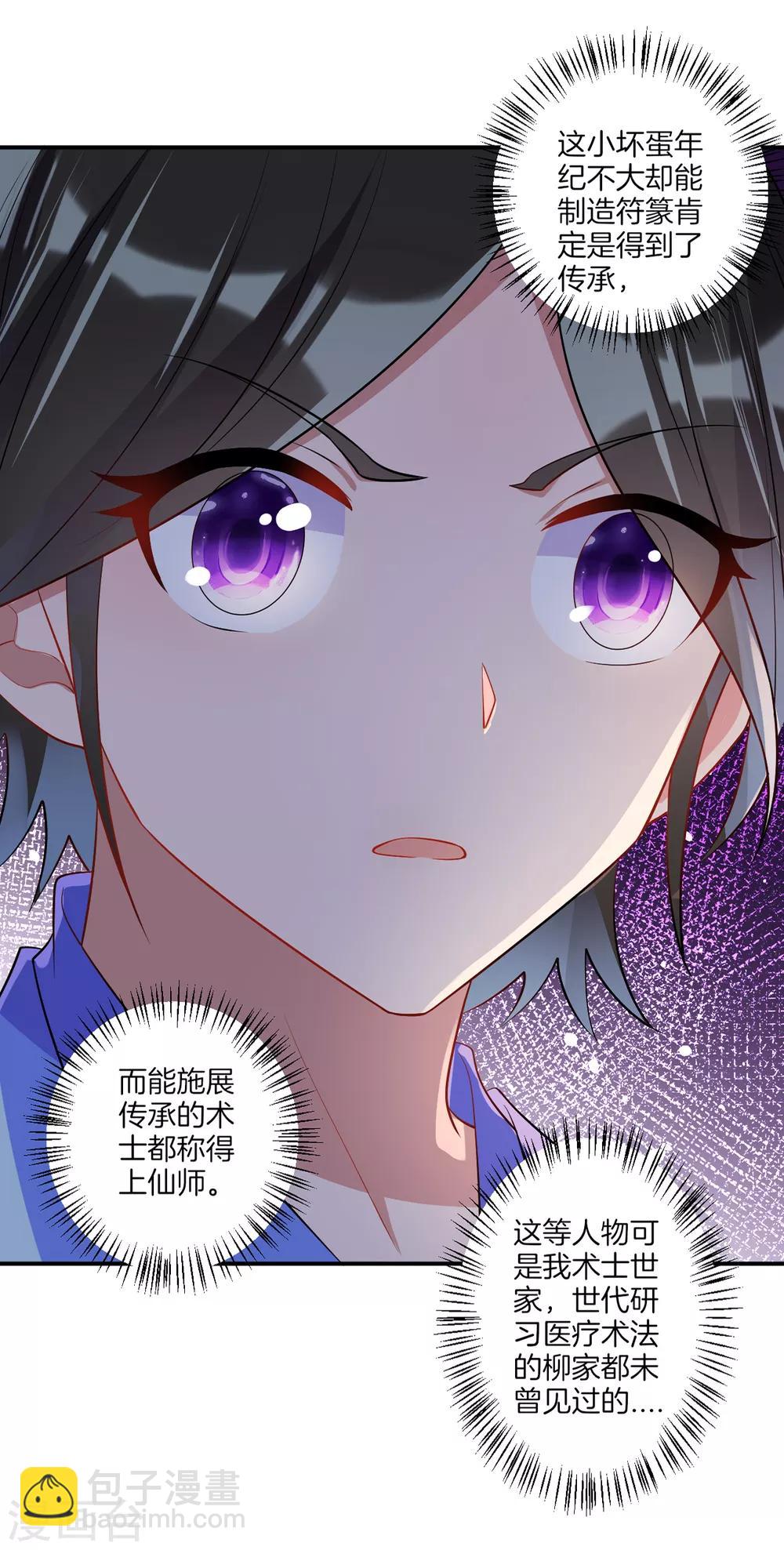 第92话 学院榜单-第92话
