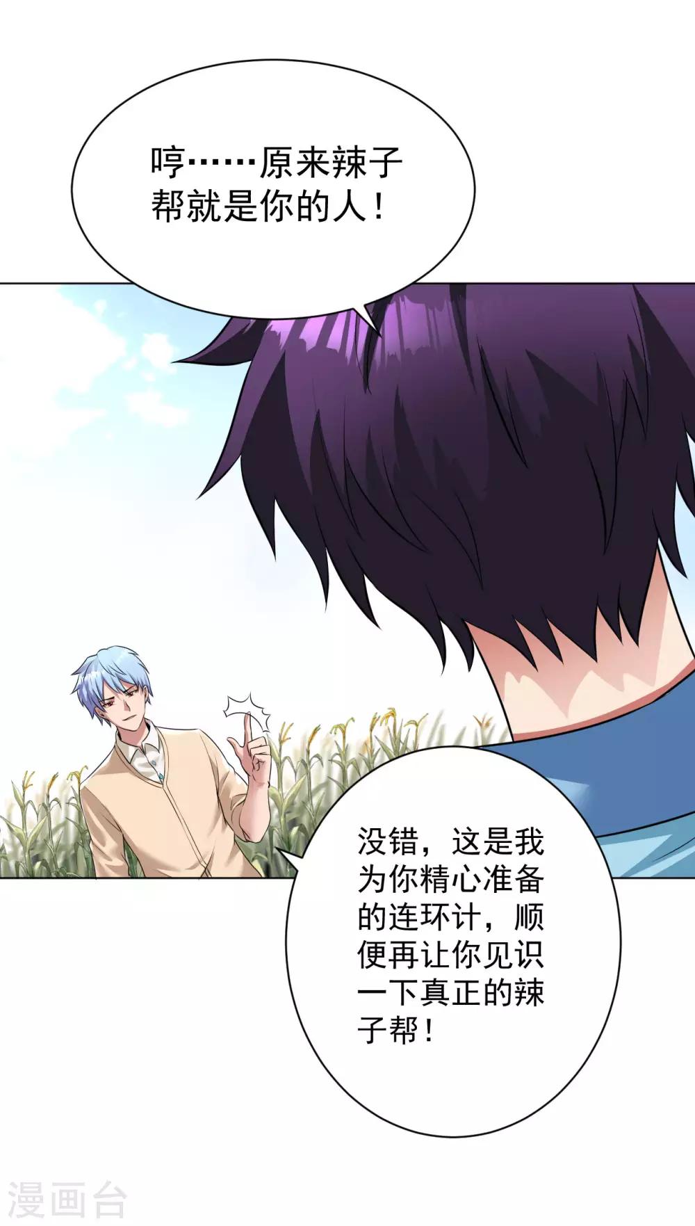 第93话 将计就计-第106话