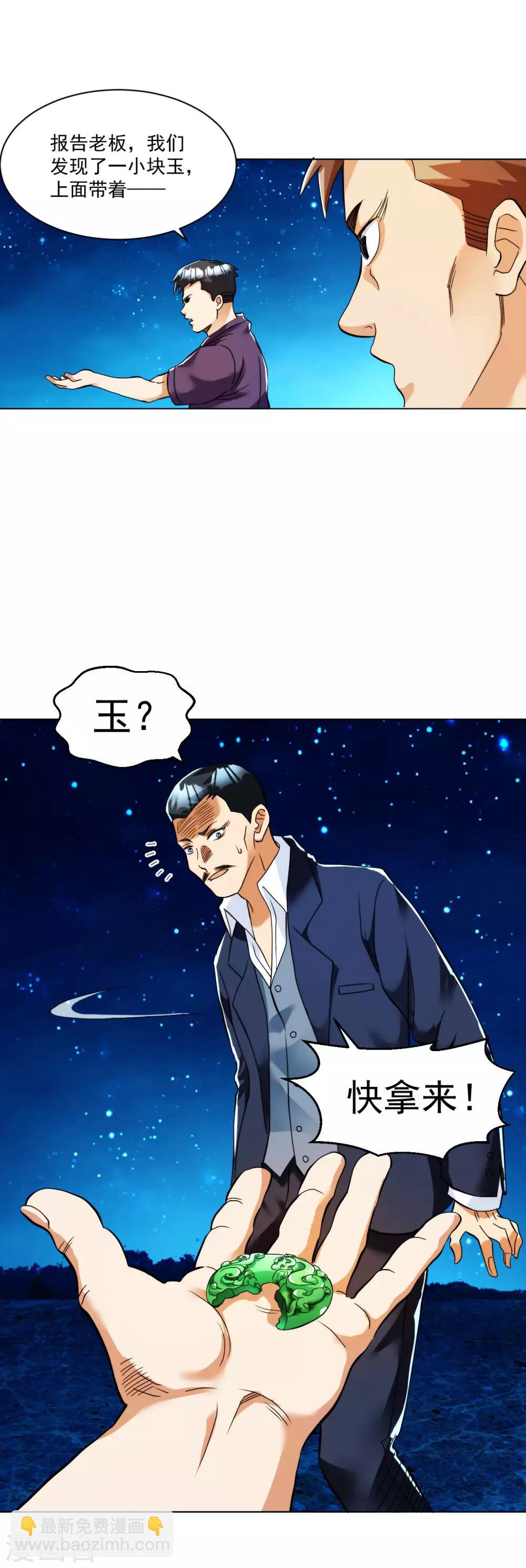 第95话 毒王现身-第108话