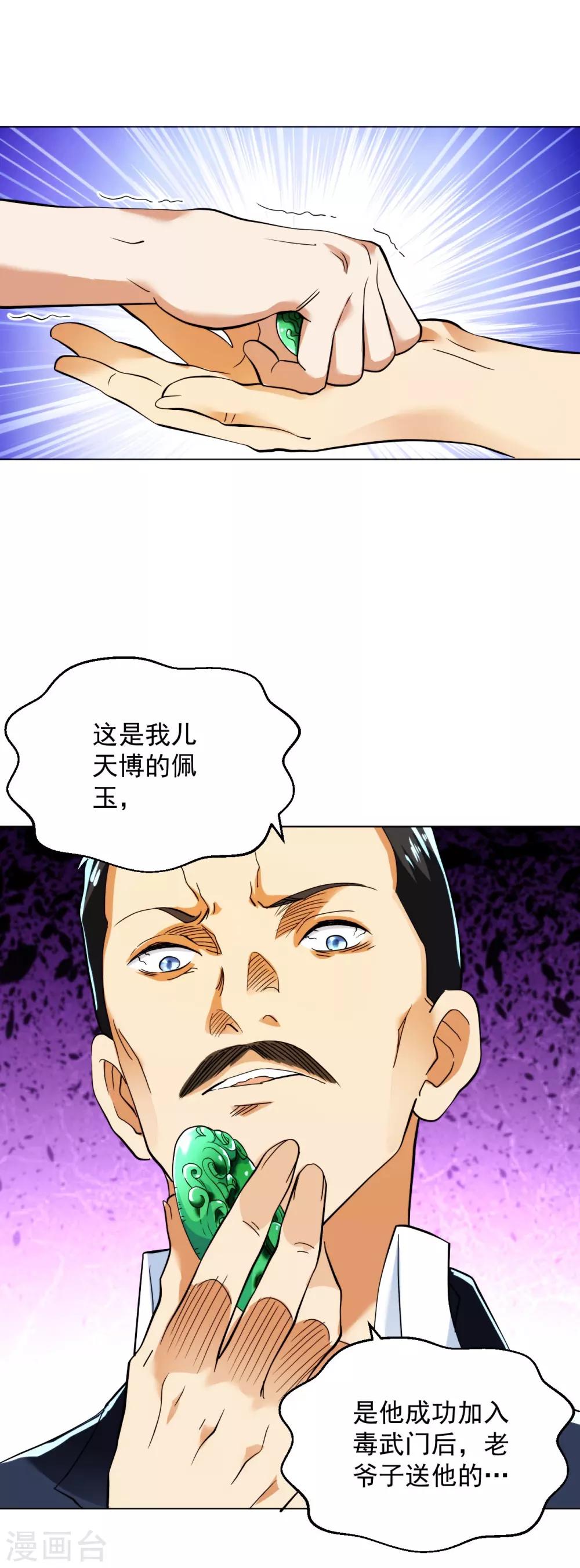 第95话 毒王现身-第108话