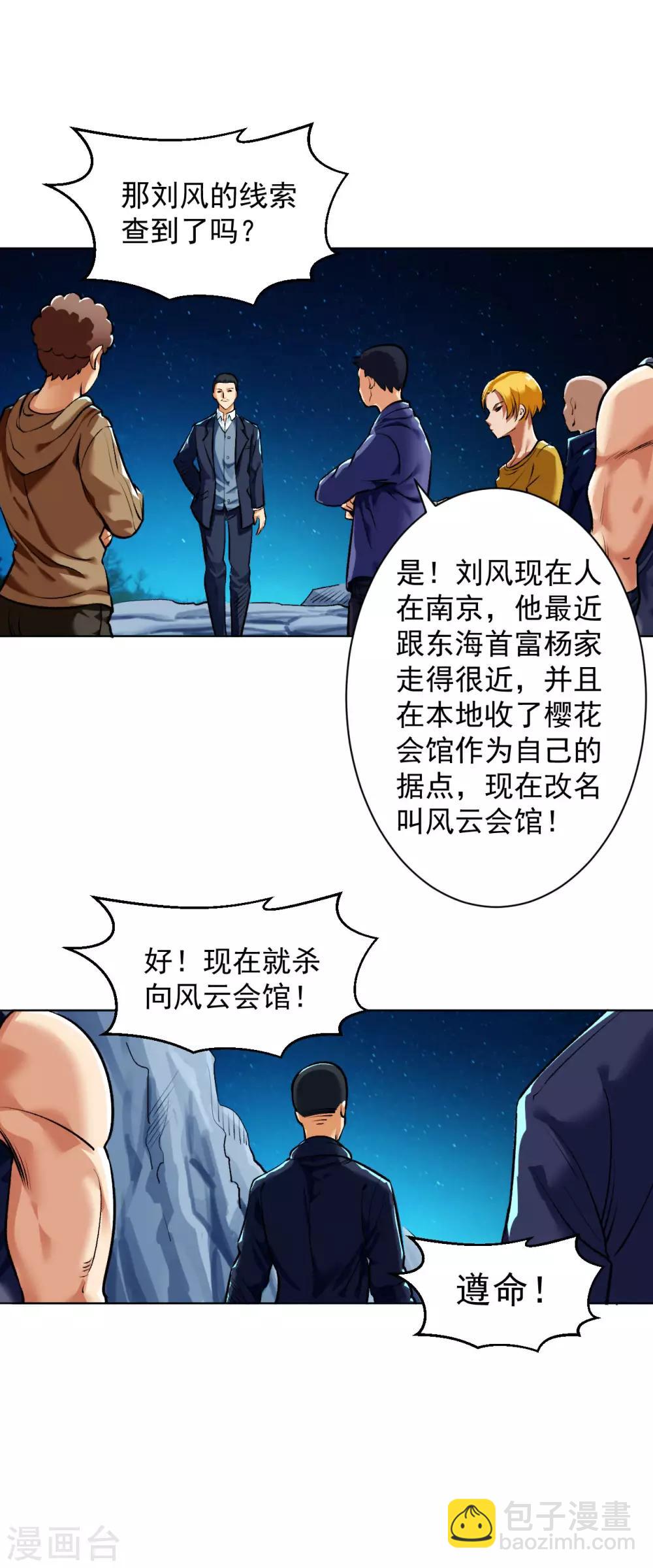 第95话 毒王现身-第108话