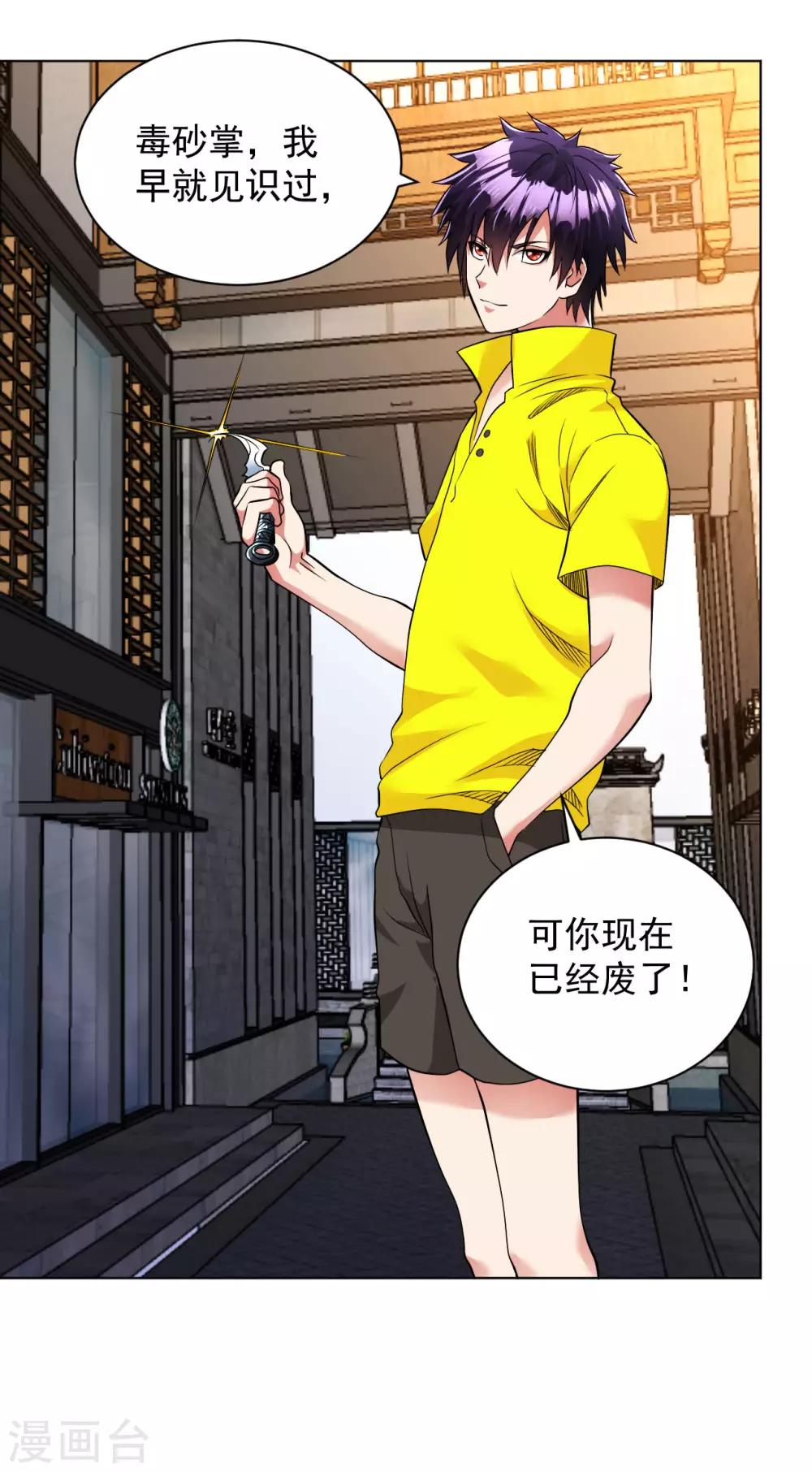 第97话 手刃苗熊-第110话