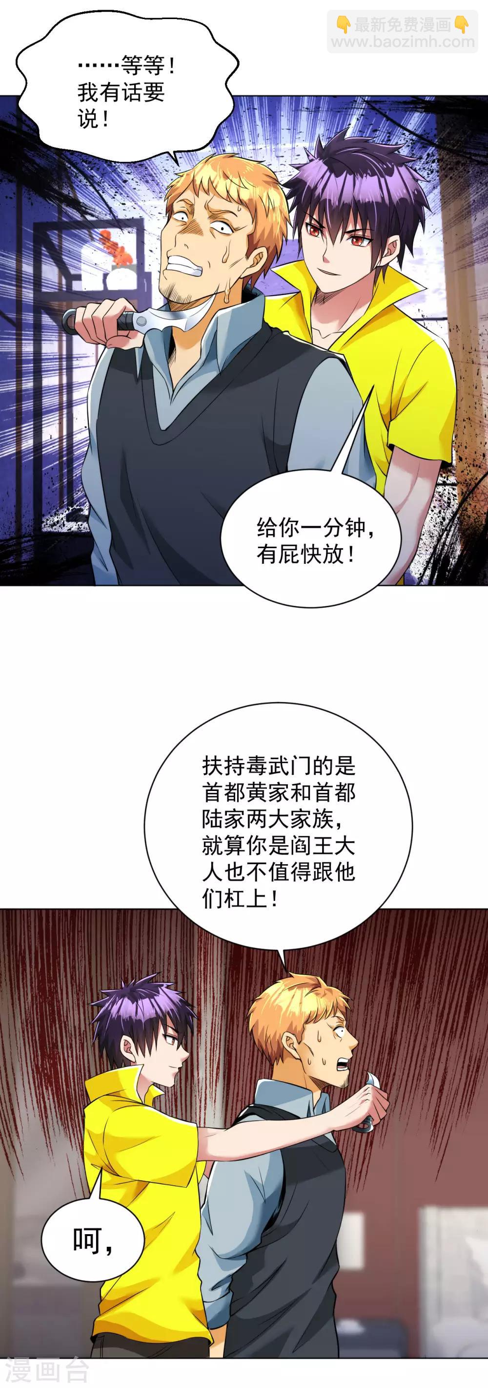 第99话 反杀毒蝎王-第112话