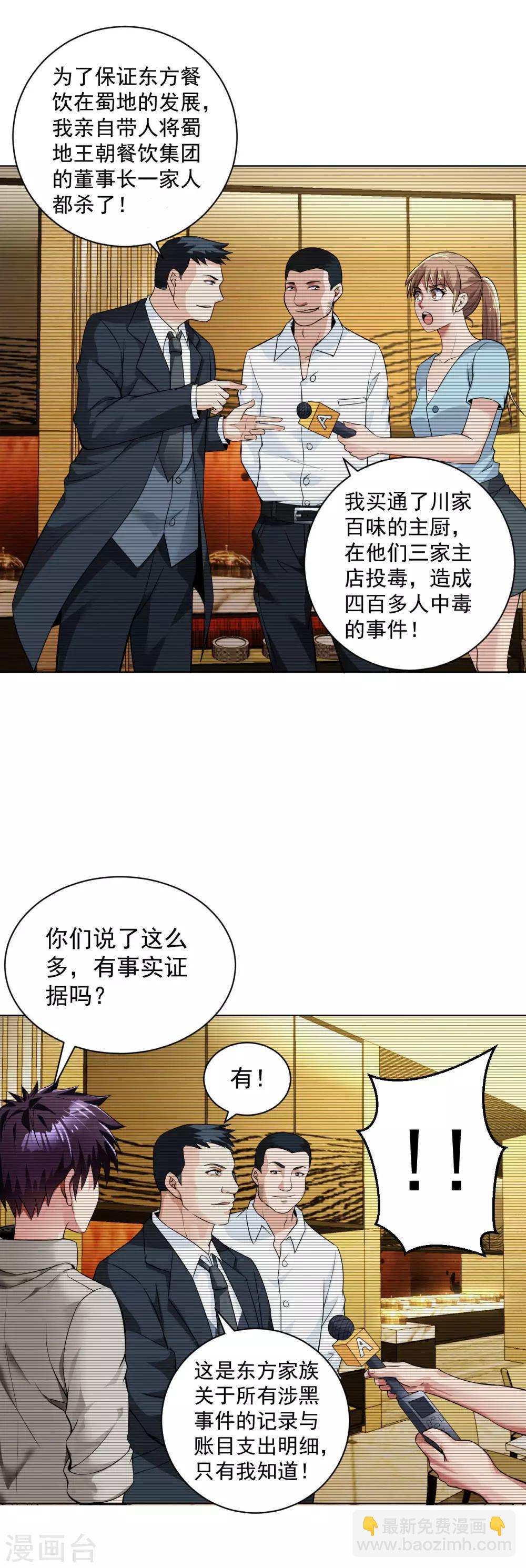 第101话 东方家族毁灭-第114话
