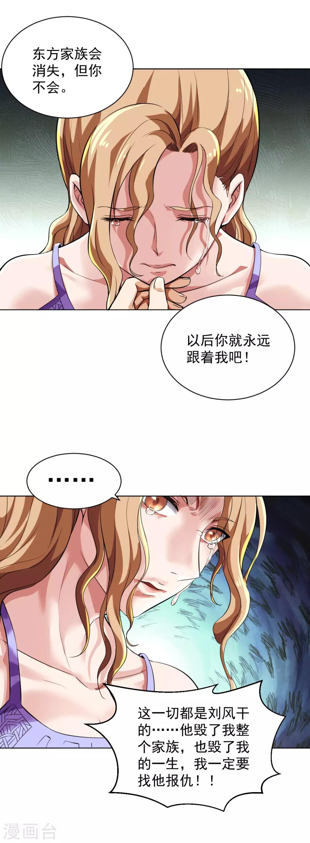 第101话 东方家族毁灭-第114话