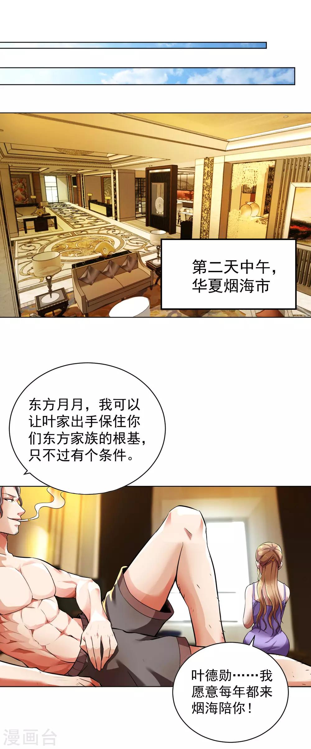 第101话 东方家族毁灭-第114话