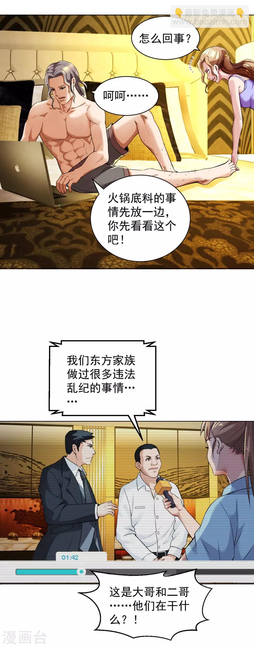 第101话 东方家族毁灭-第114话