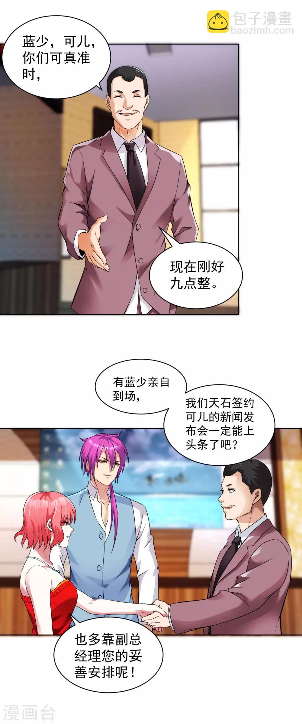 第105话 上头条-第118话