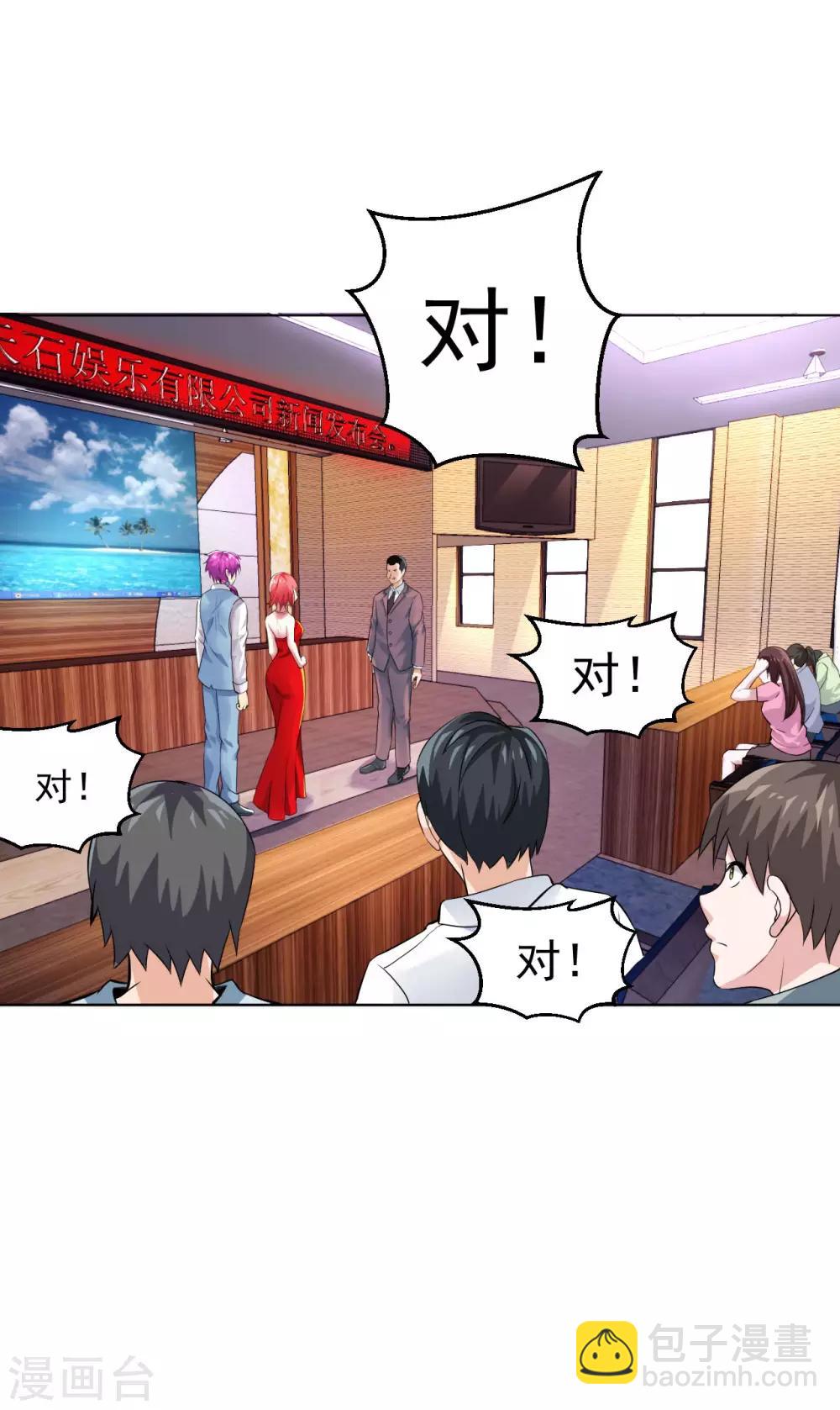 第105话 上头条-第118话