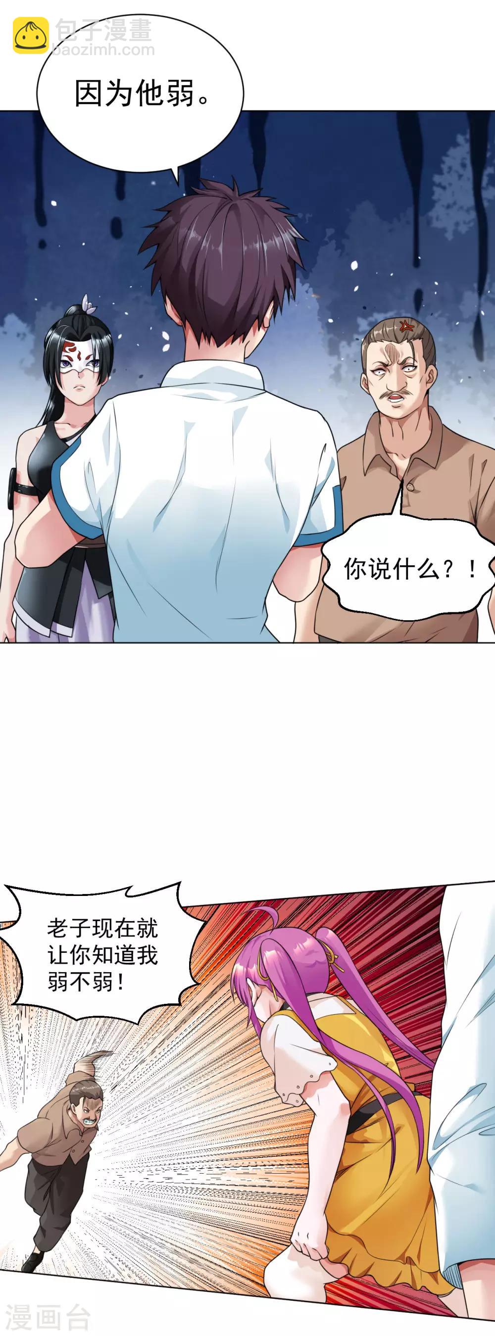 第107话 因为他弱-第120话