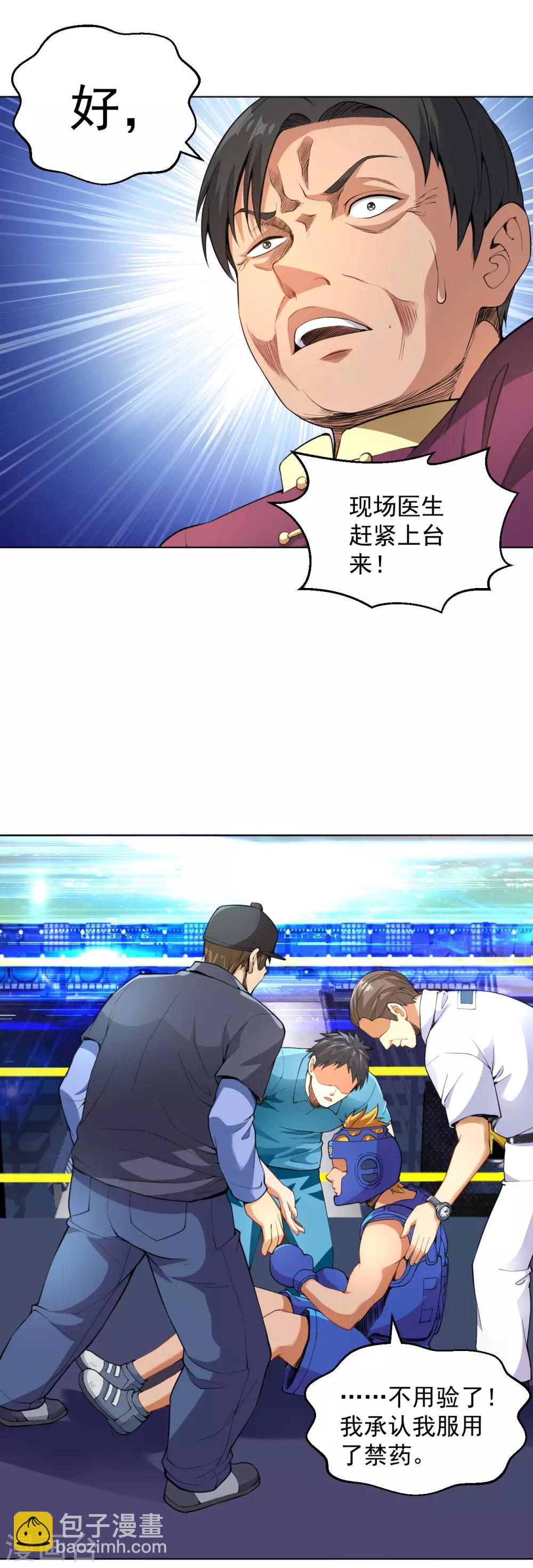 第124话 武士道精神-第138话