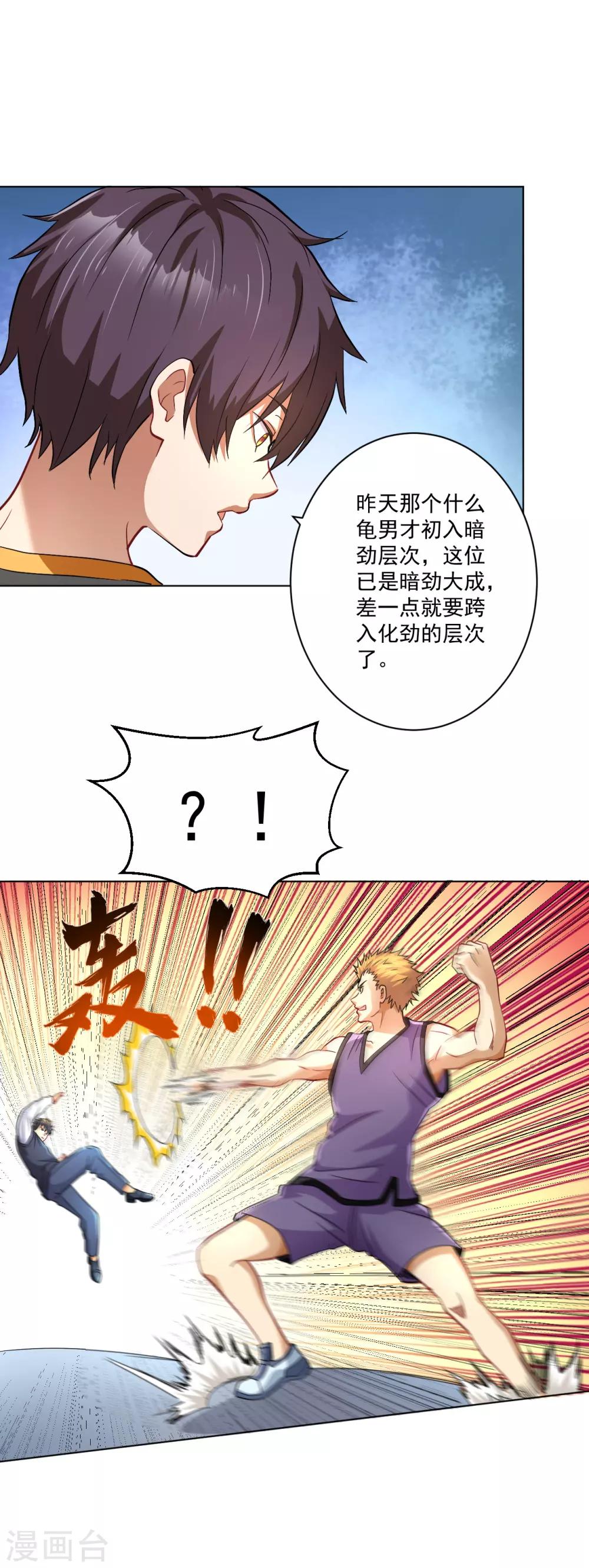 第126话 天台决斗-第140话