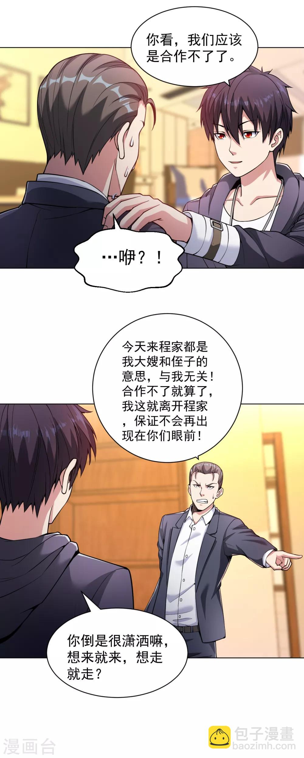 第144话 狗咬狗一嘴毛-第160话