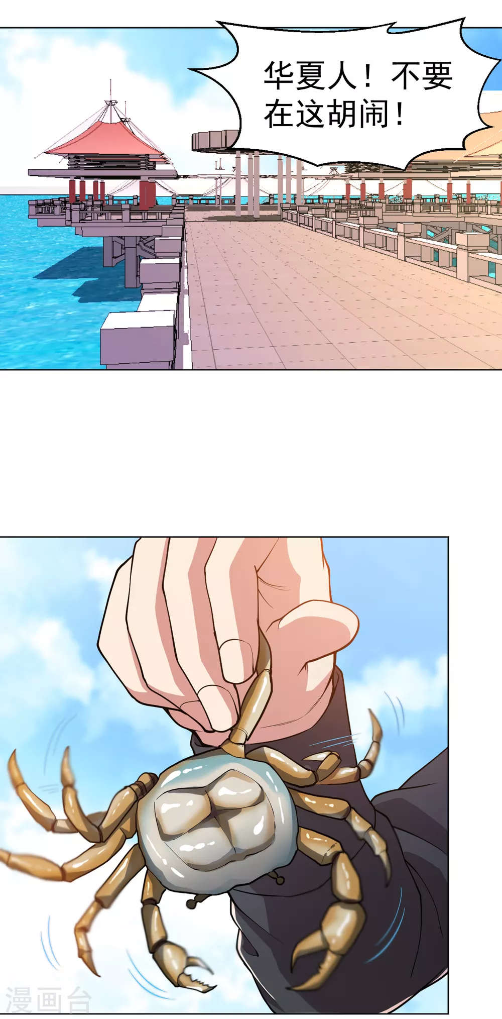 第146话 赔我螃蟹！-第162话