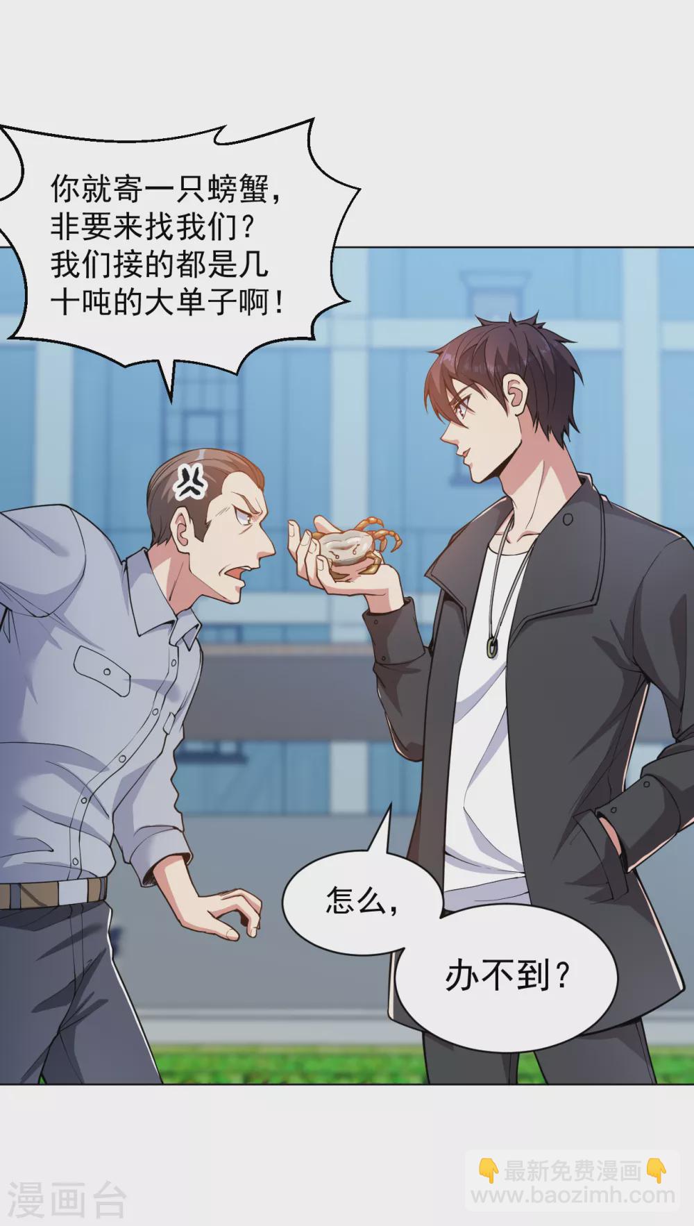 第146话 赔我螃蟹！-第162话