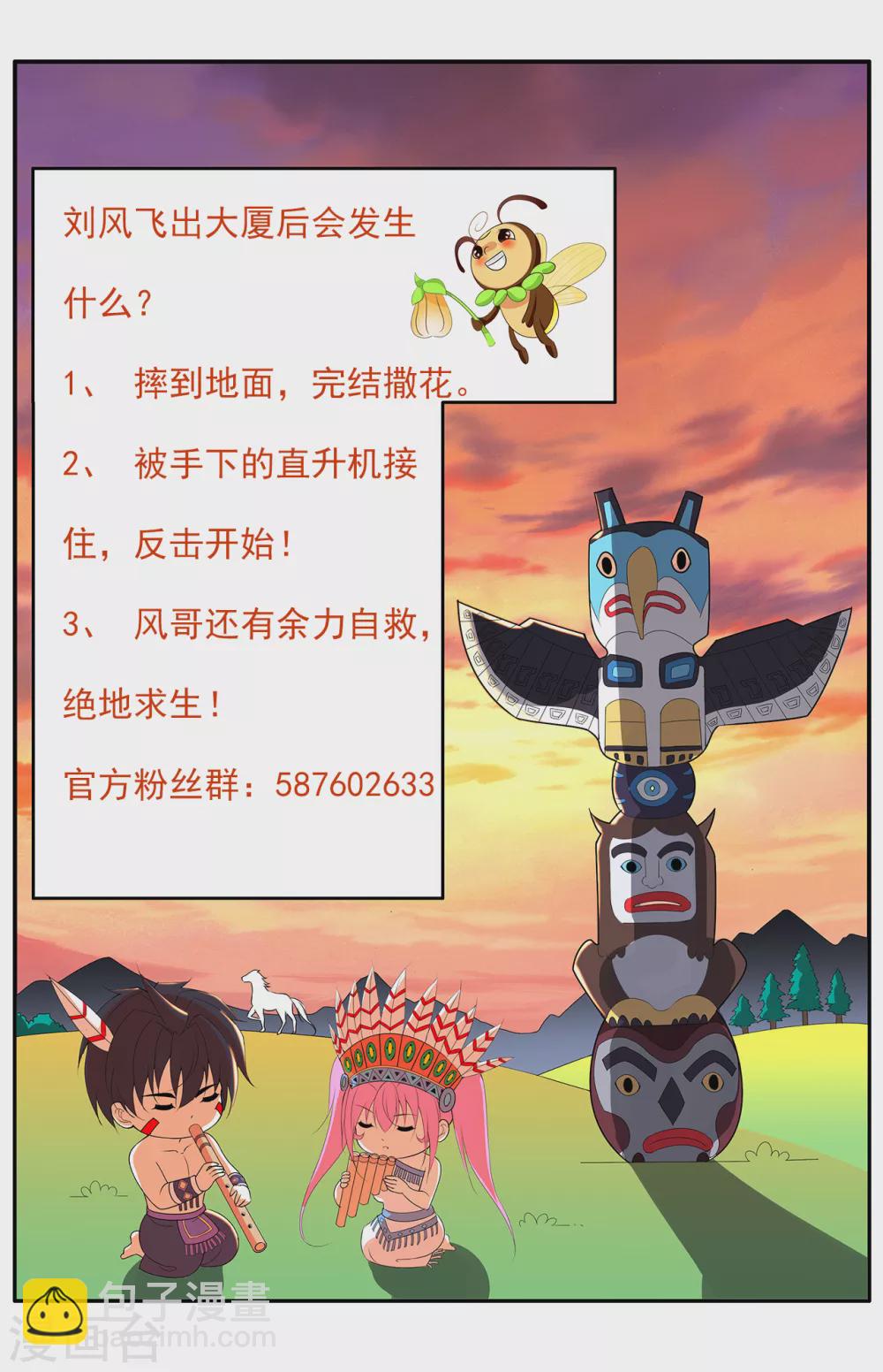 第152话 刘风掉出高楼-第168话