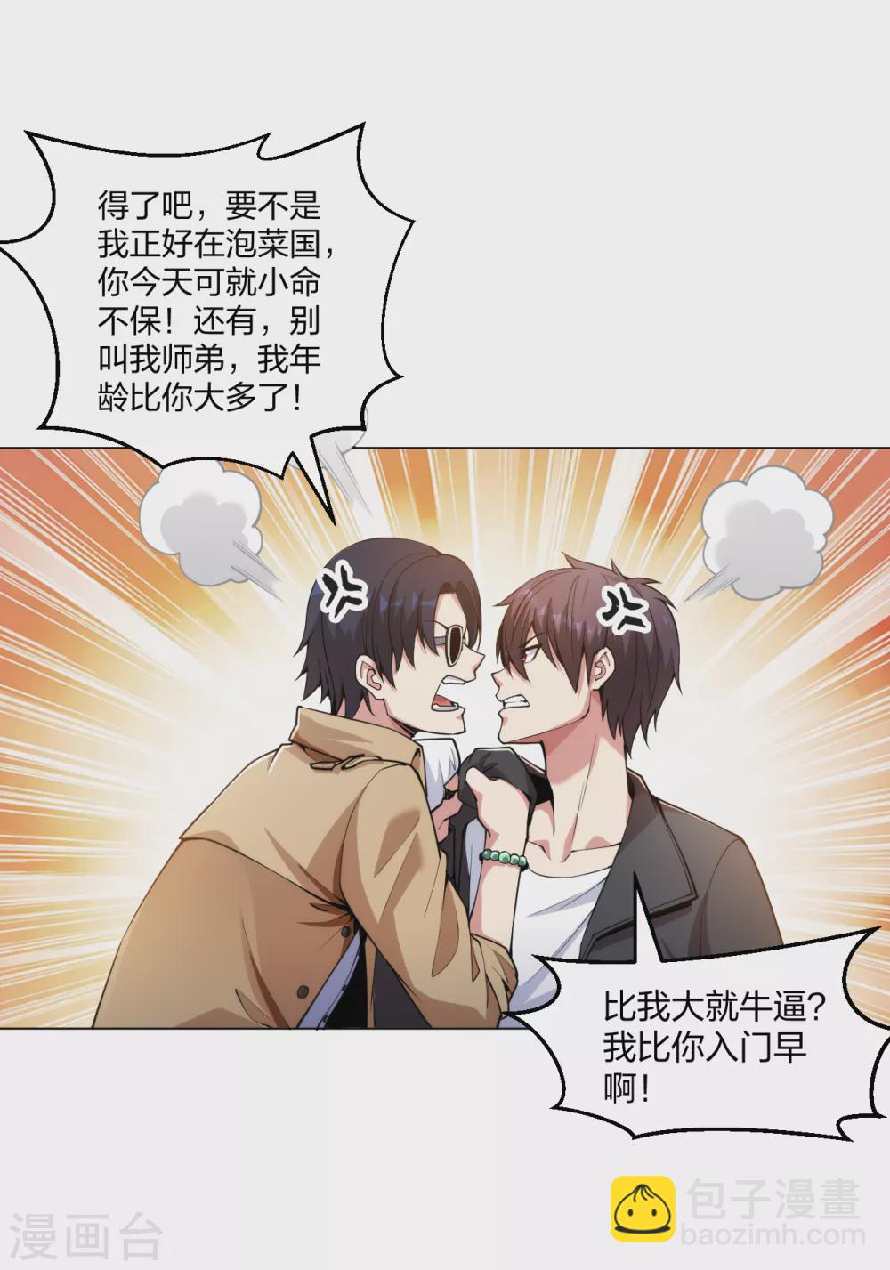 第154话 八极炉拳-第170话