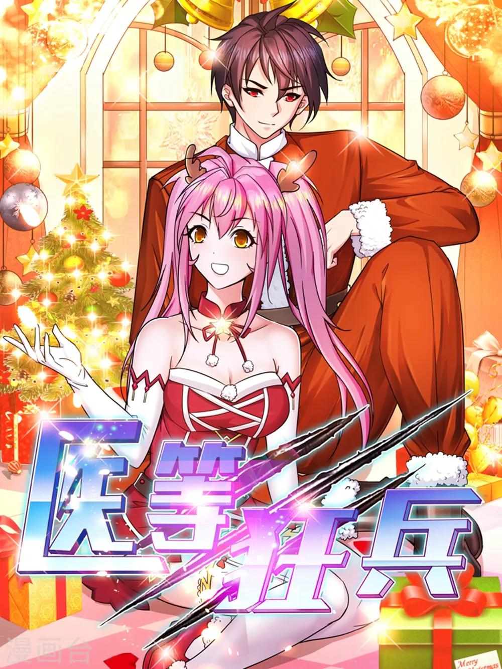 圣诞贺图-第18话