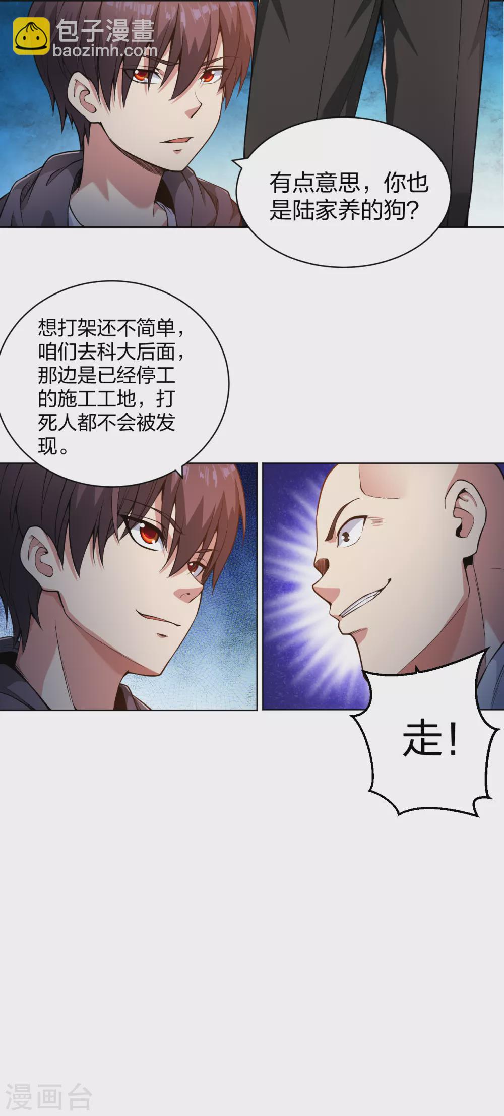 第156话 等着保镖收尸体吧-第172话