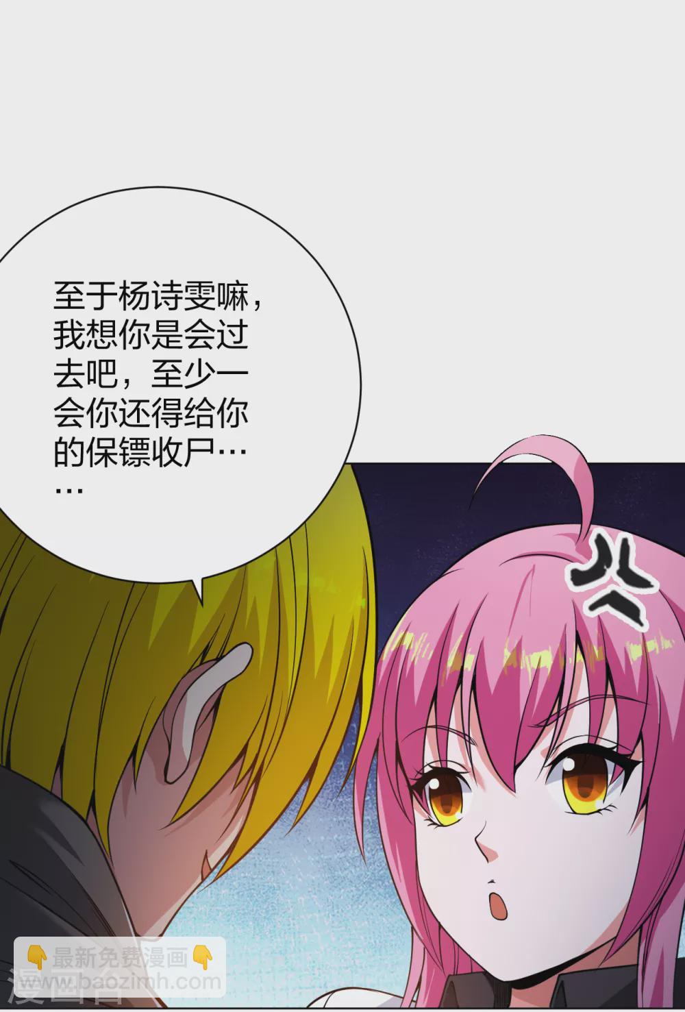 第156话 等着保镖收尸体吧-第172话