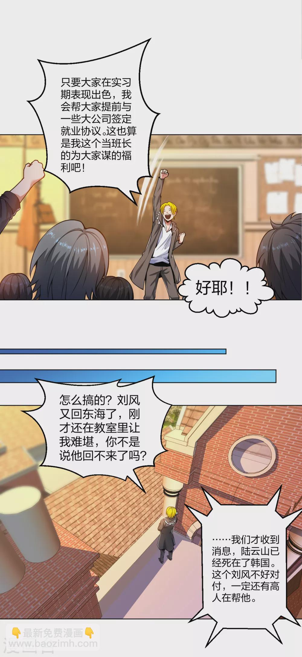 第156话 等着保镖收尸体吧-第172话