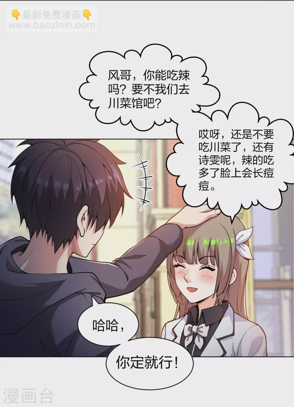 第156话 等着保镖收尸体吧-第172话