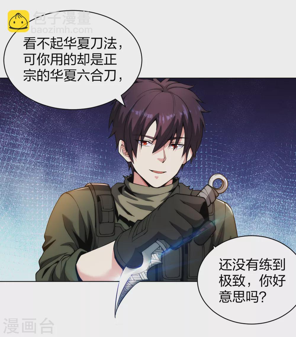 第167话 不羁唐刀-第184话