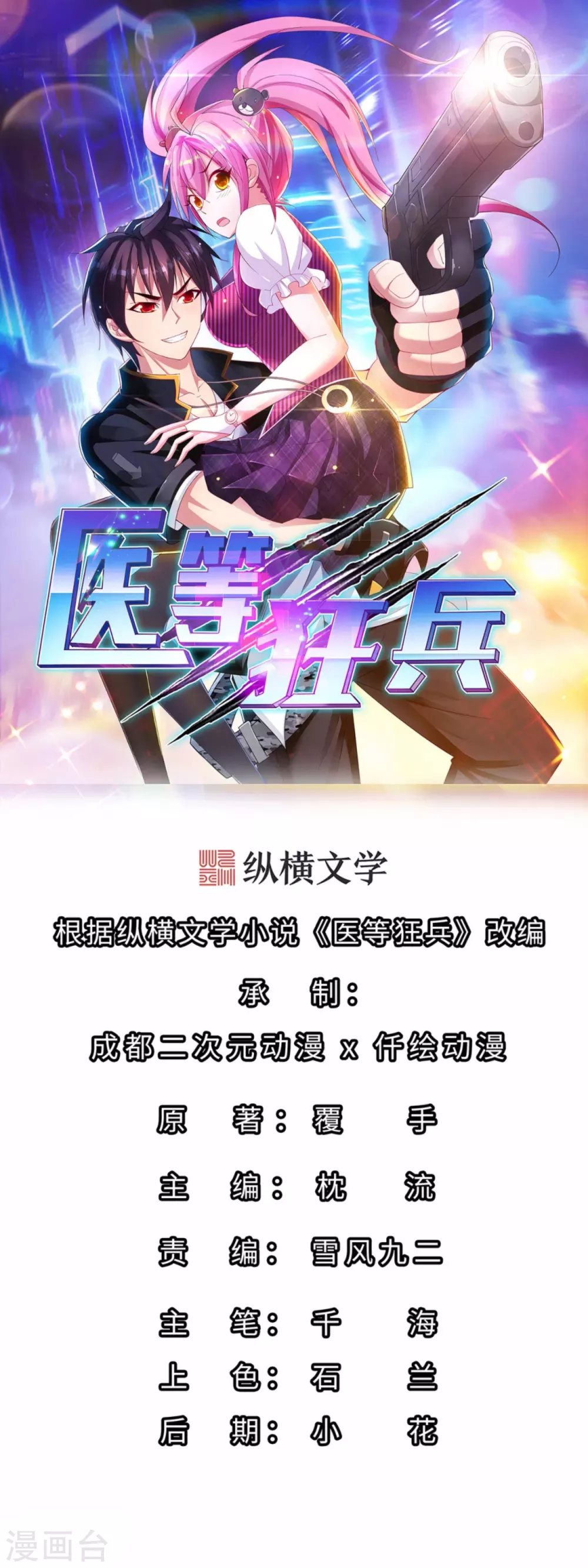 第171话 天剑，宁折不弯-第188话