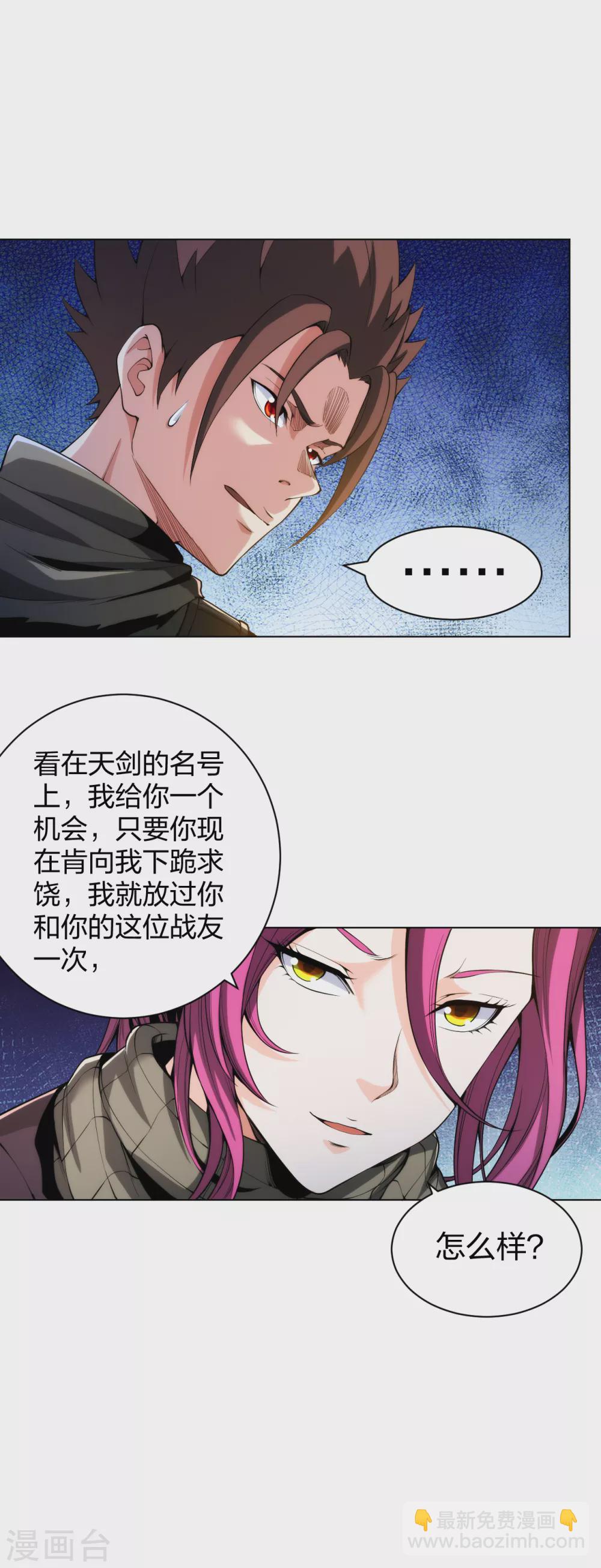 第171话 天剑，宁折不弯-第188话
