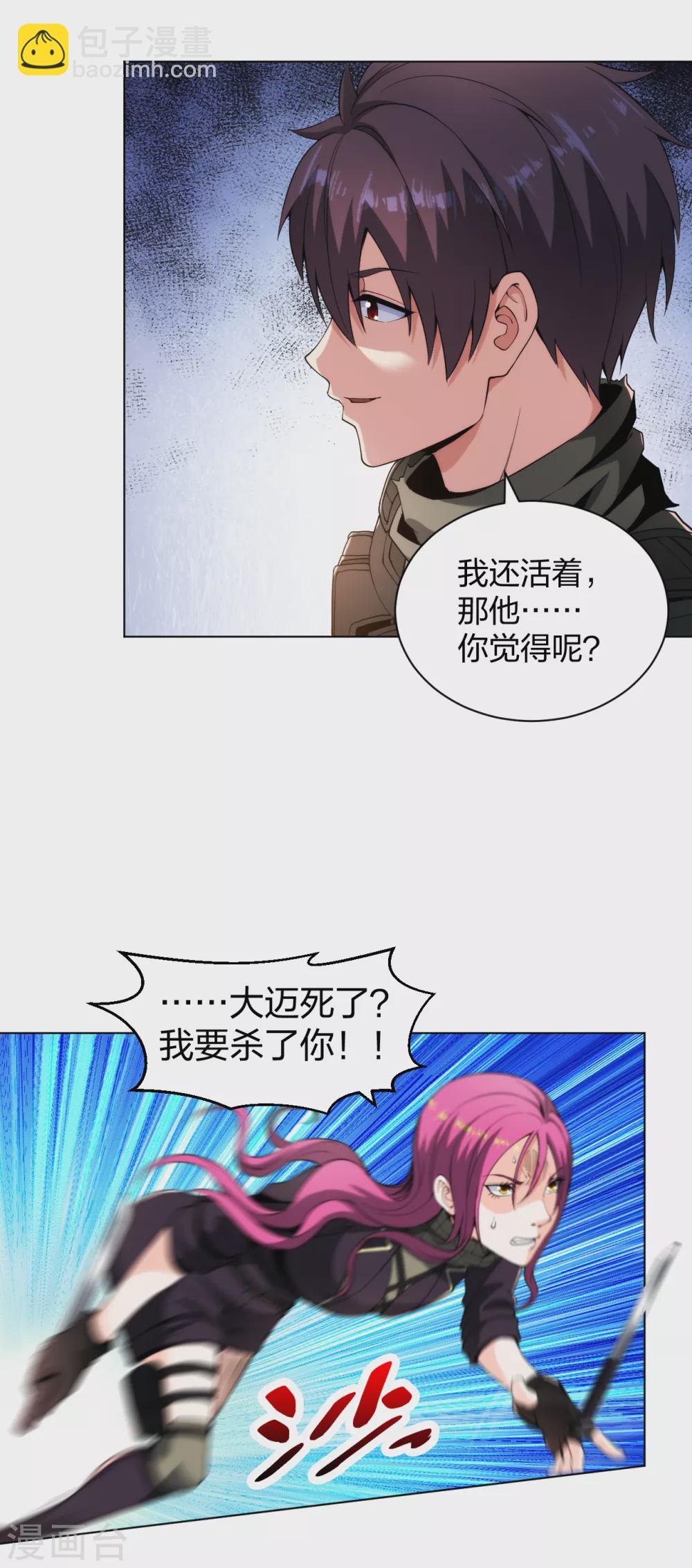 第173话 推倒女神-第190话