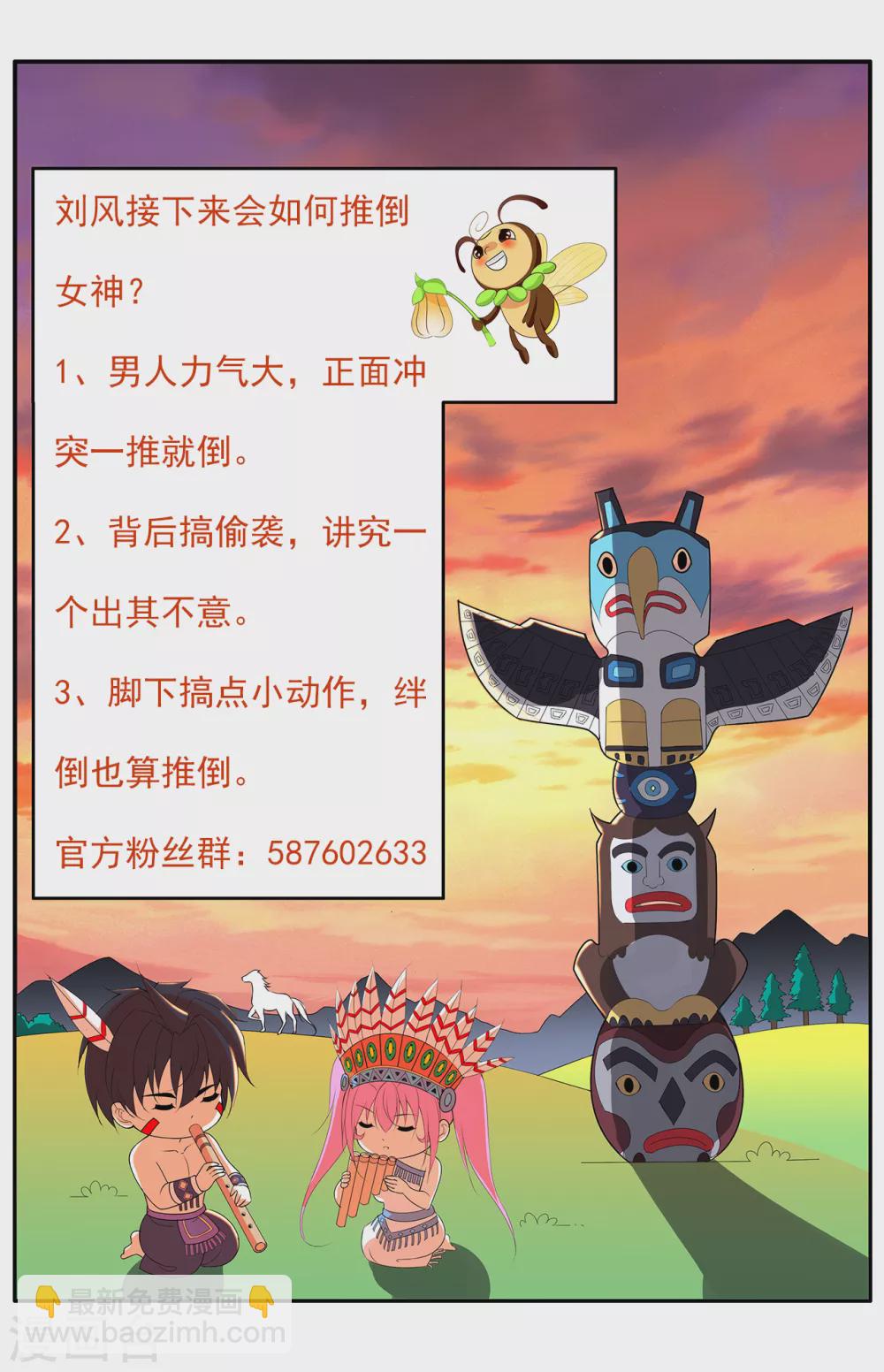 第173话 推倒女神-第190话