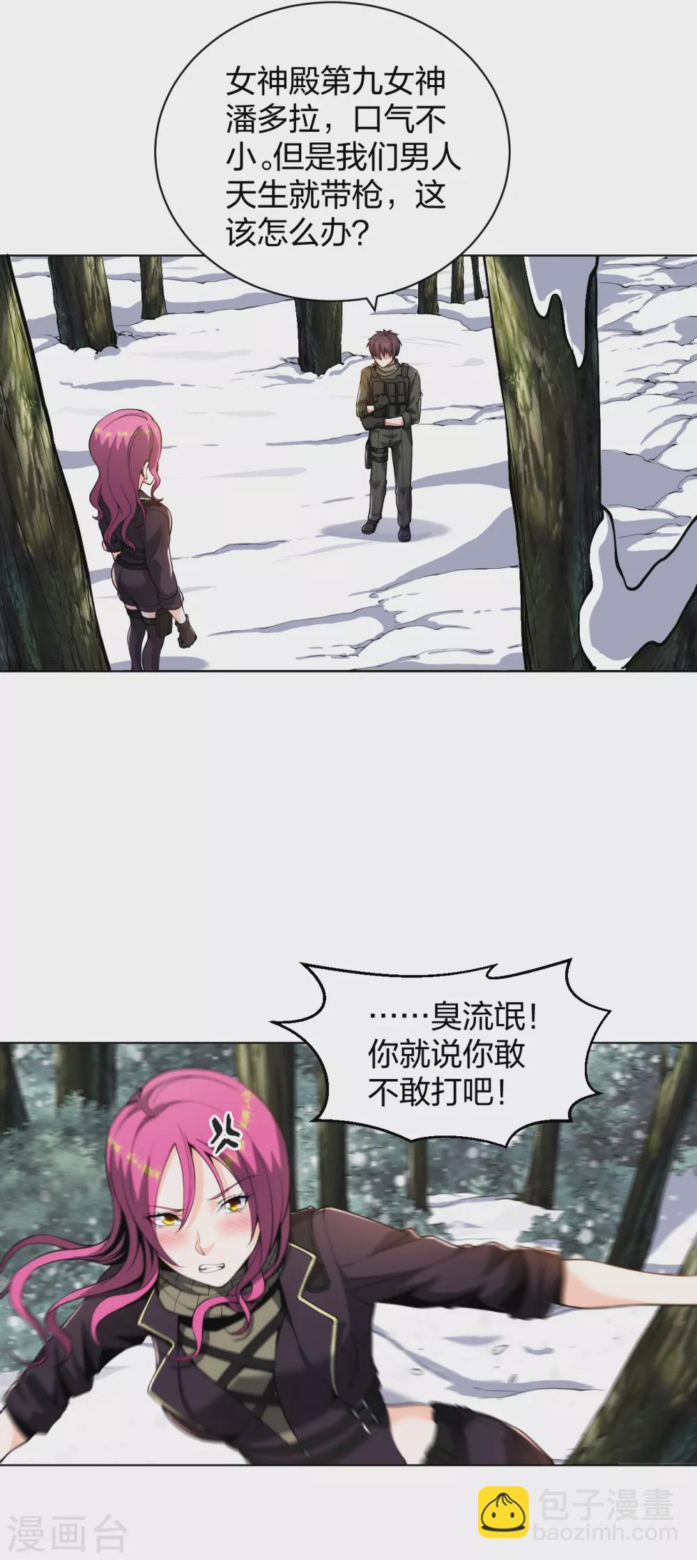 第173话 推倒女神-第190话