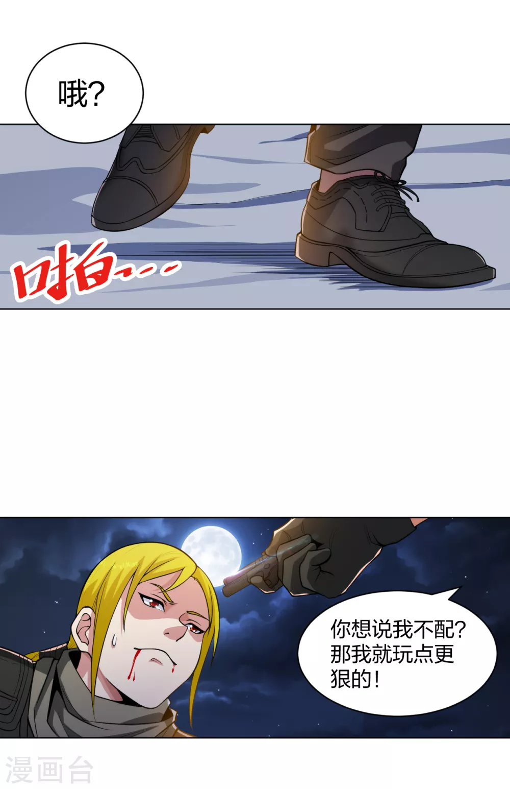 第177话 你配吗？-第194话