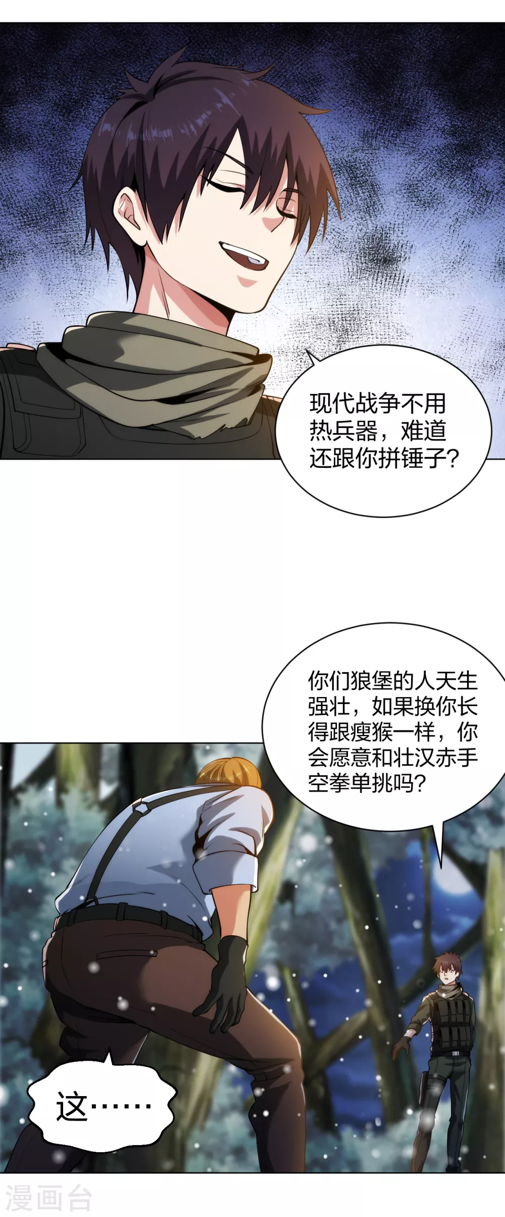 第181话 下一个就是你-第198话