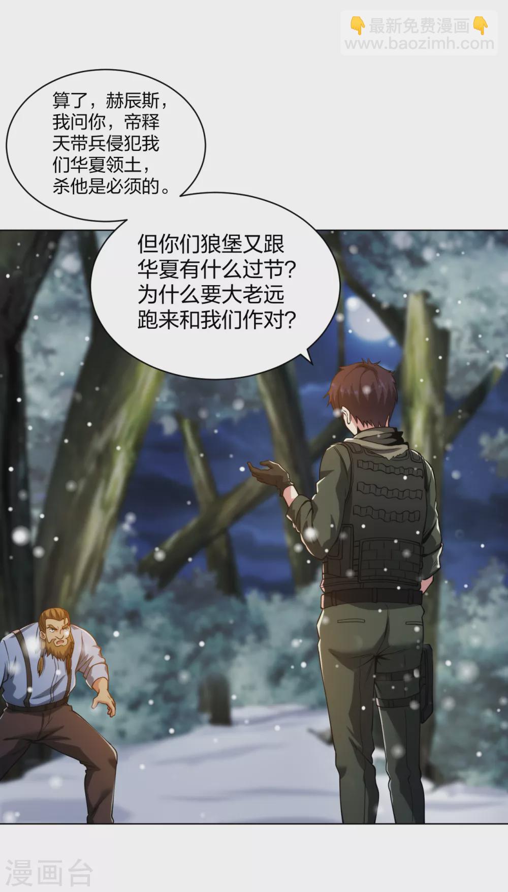 第181话 下一个就是你-第198话