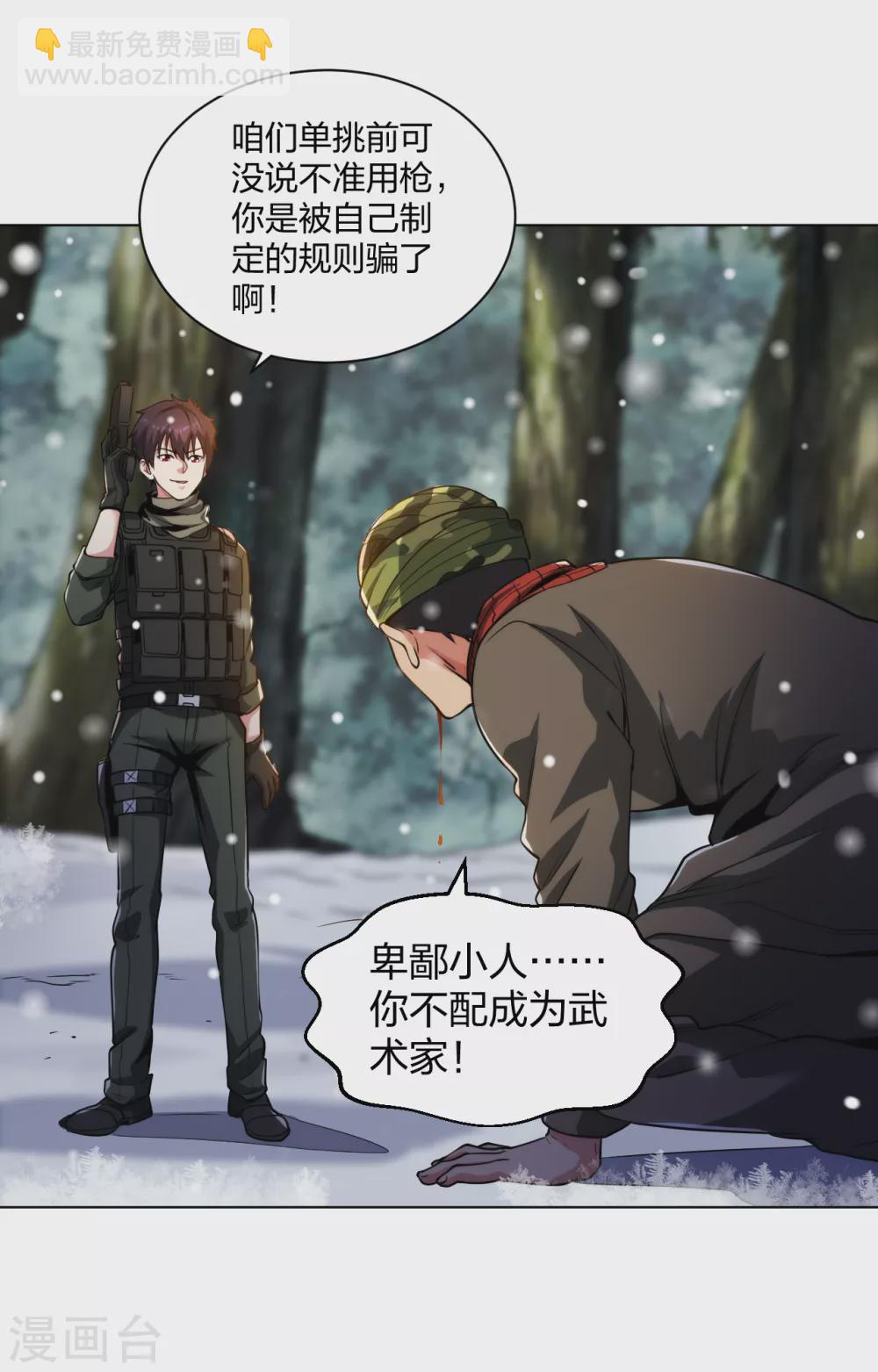 第181话 下一个就是你-第198话