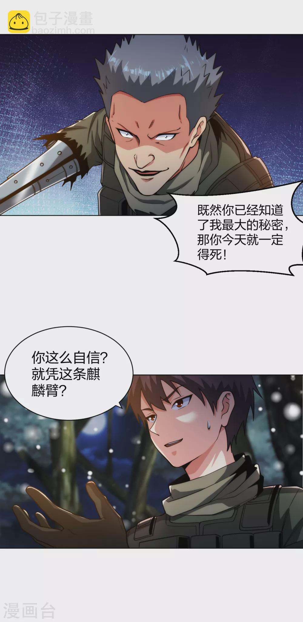 第187话 机械手臂-第204话