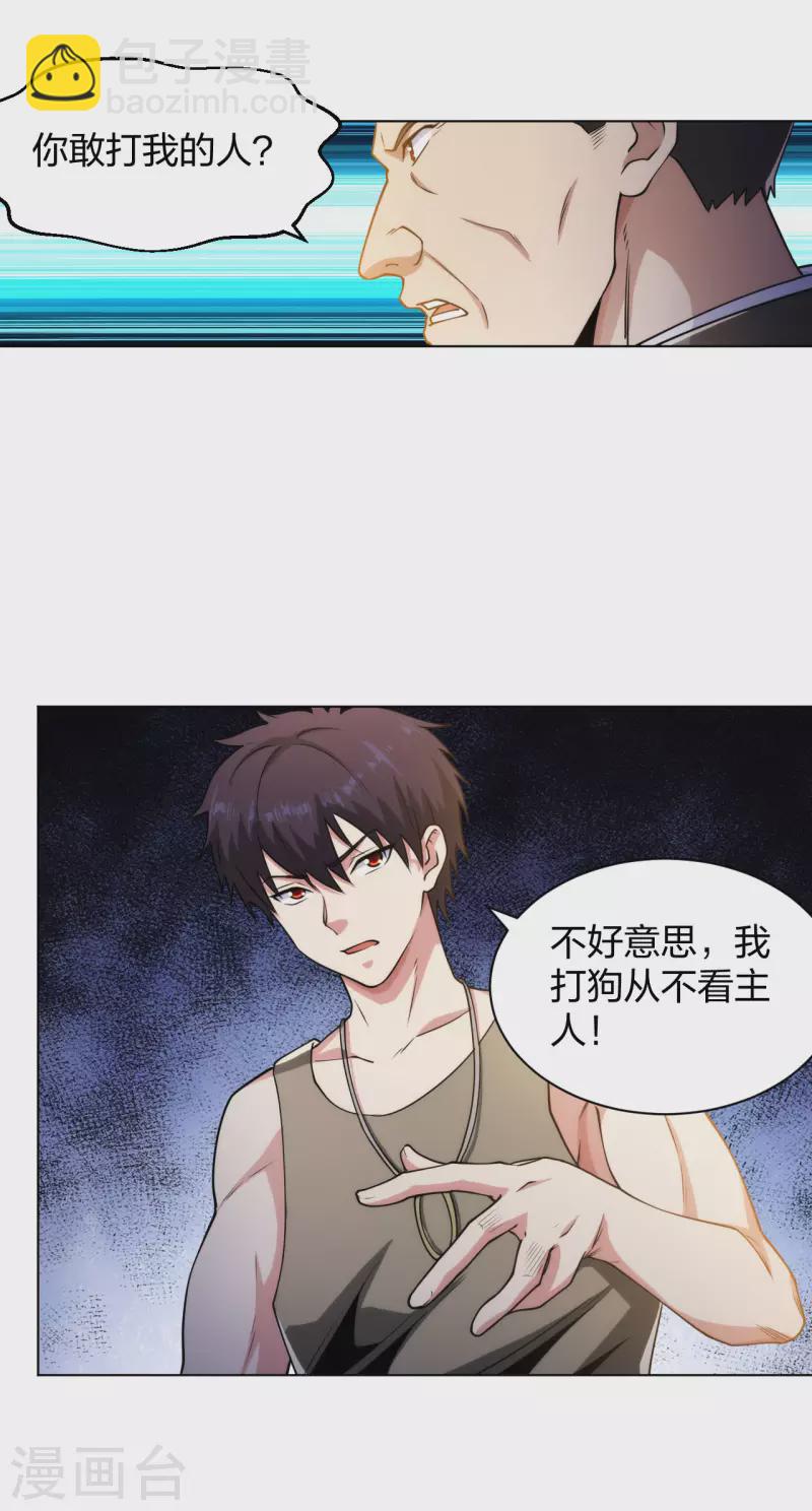第191话 打狗从不看主人-第208话