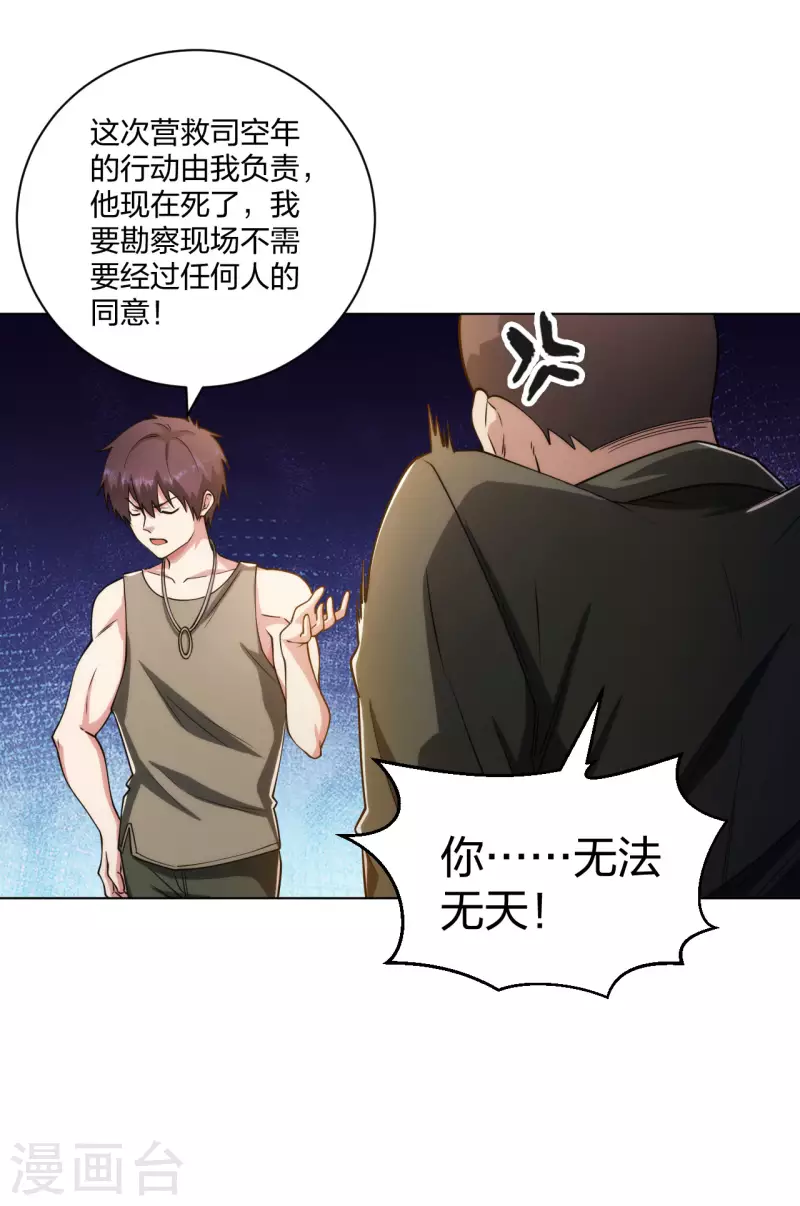 第191话 打狗从不看主人-第208话