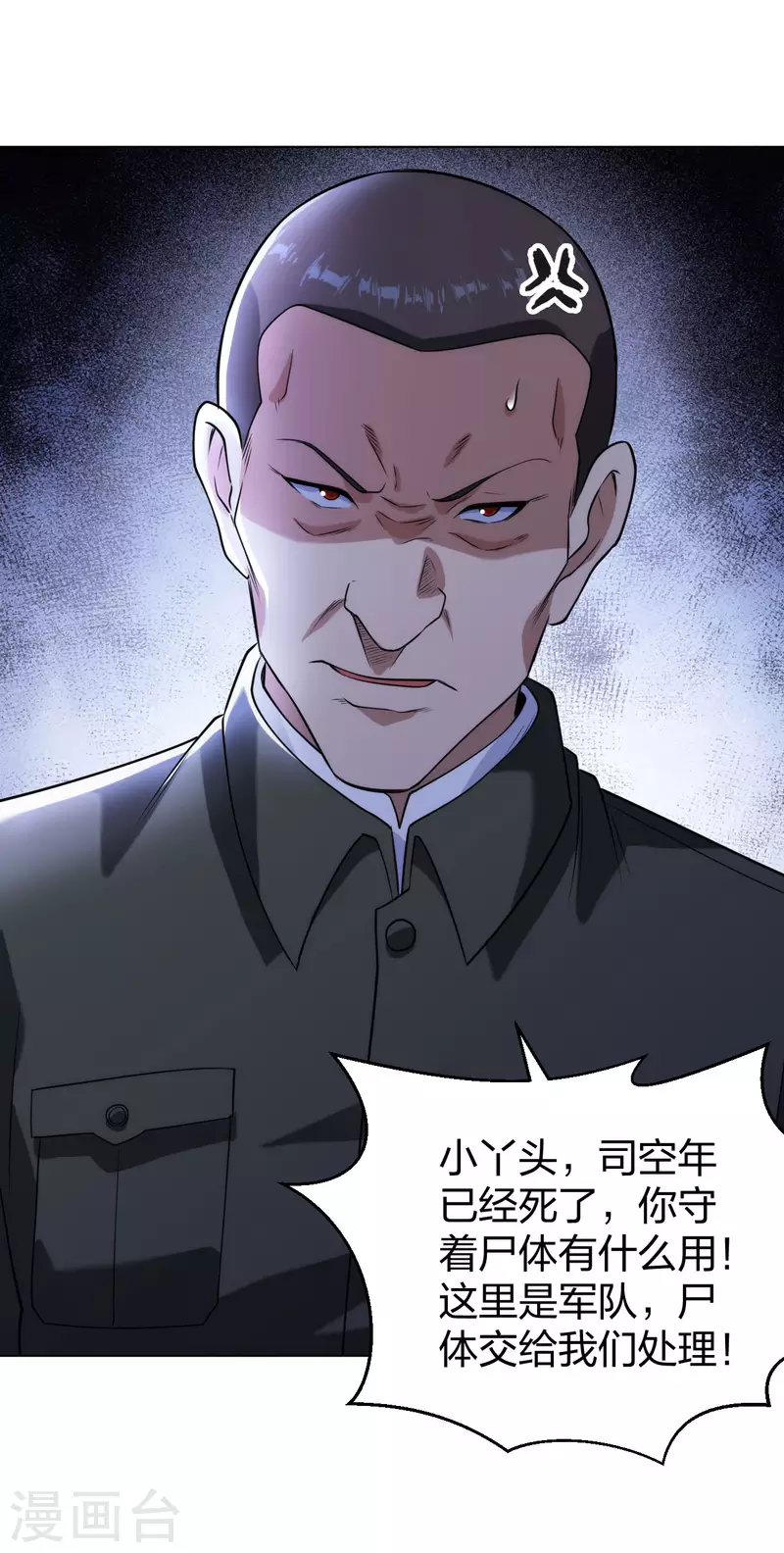 第193话 彭二少-第210话