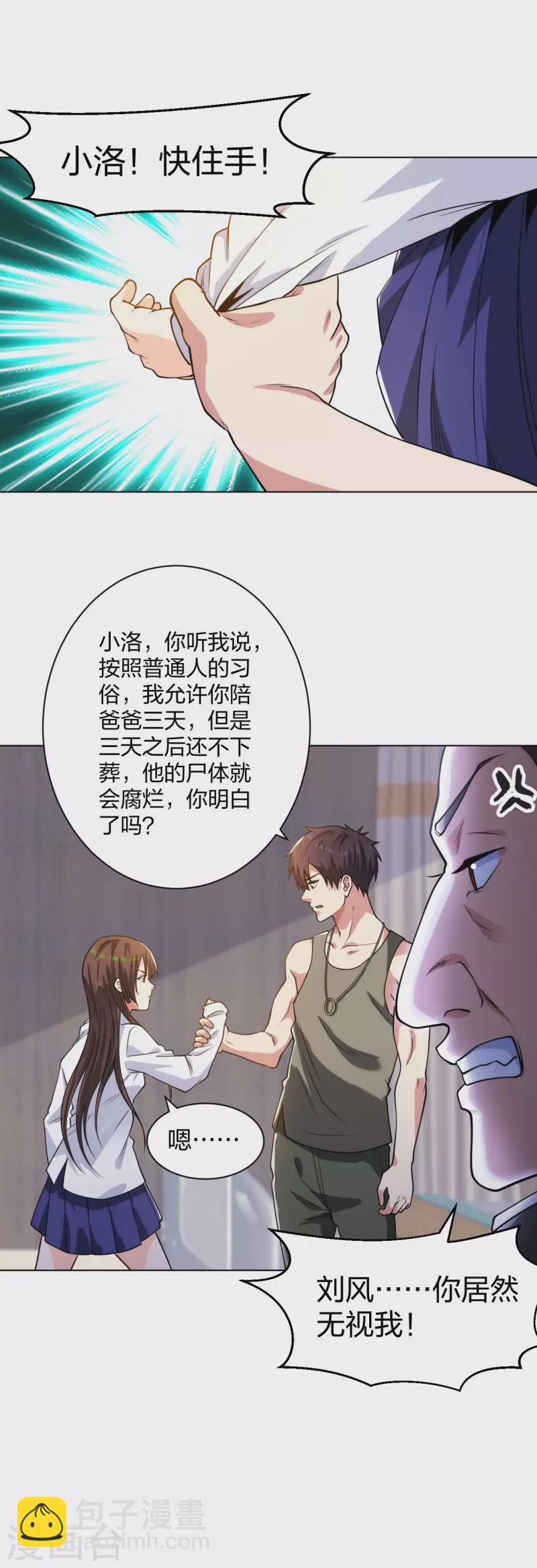 第193话 彭二少-第210话